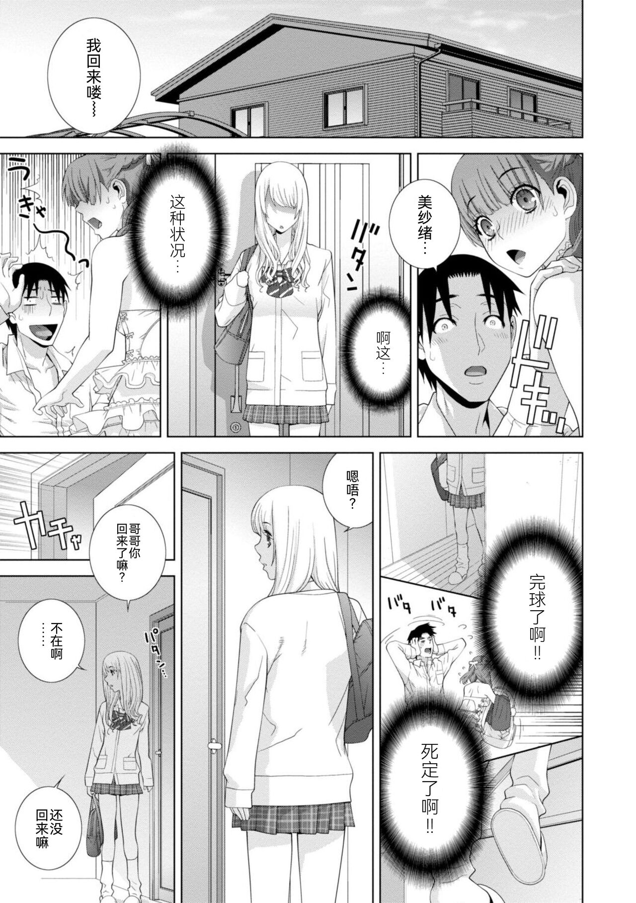 Mishiranu Imouto Harem - Page 71