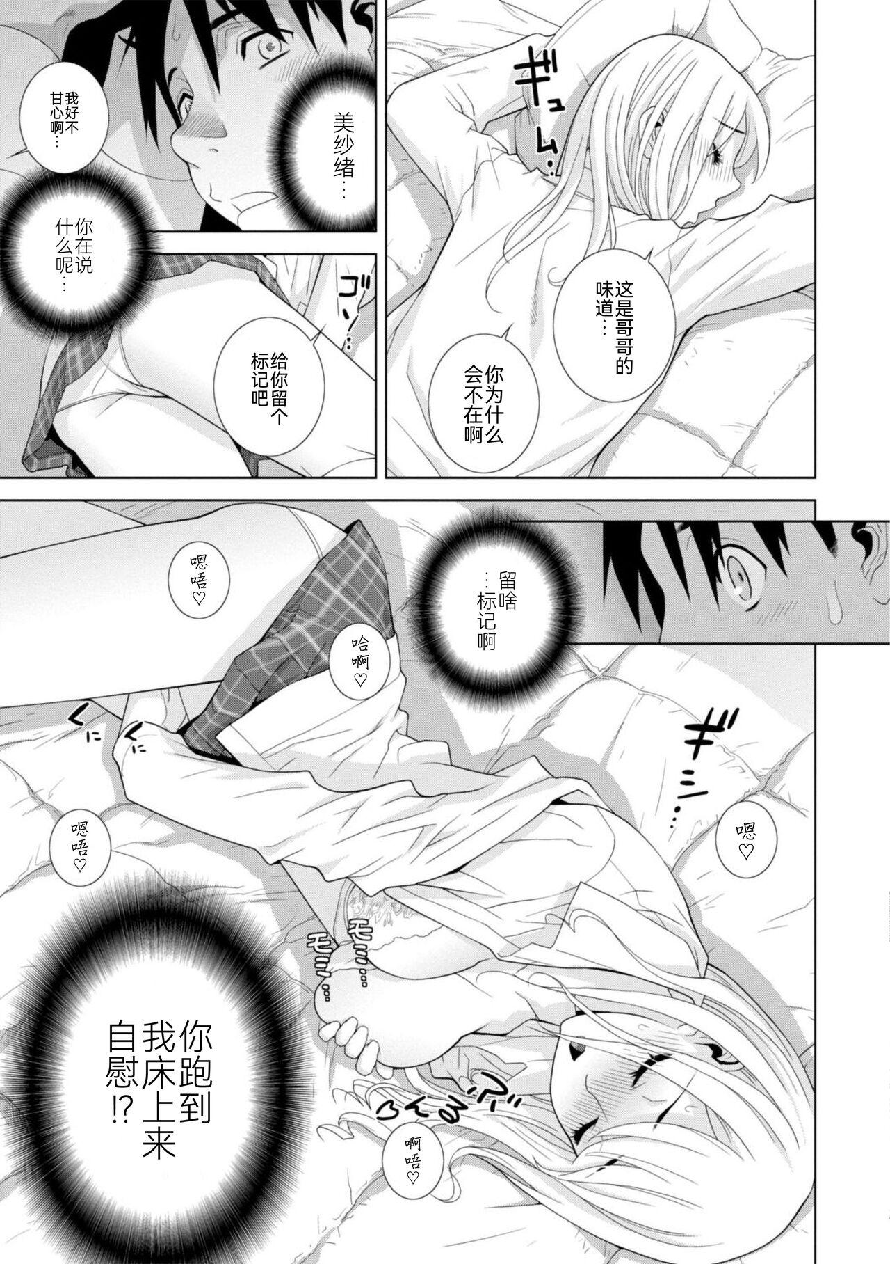 Mishiranu Imouto Harem - Page 73
