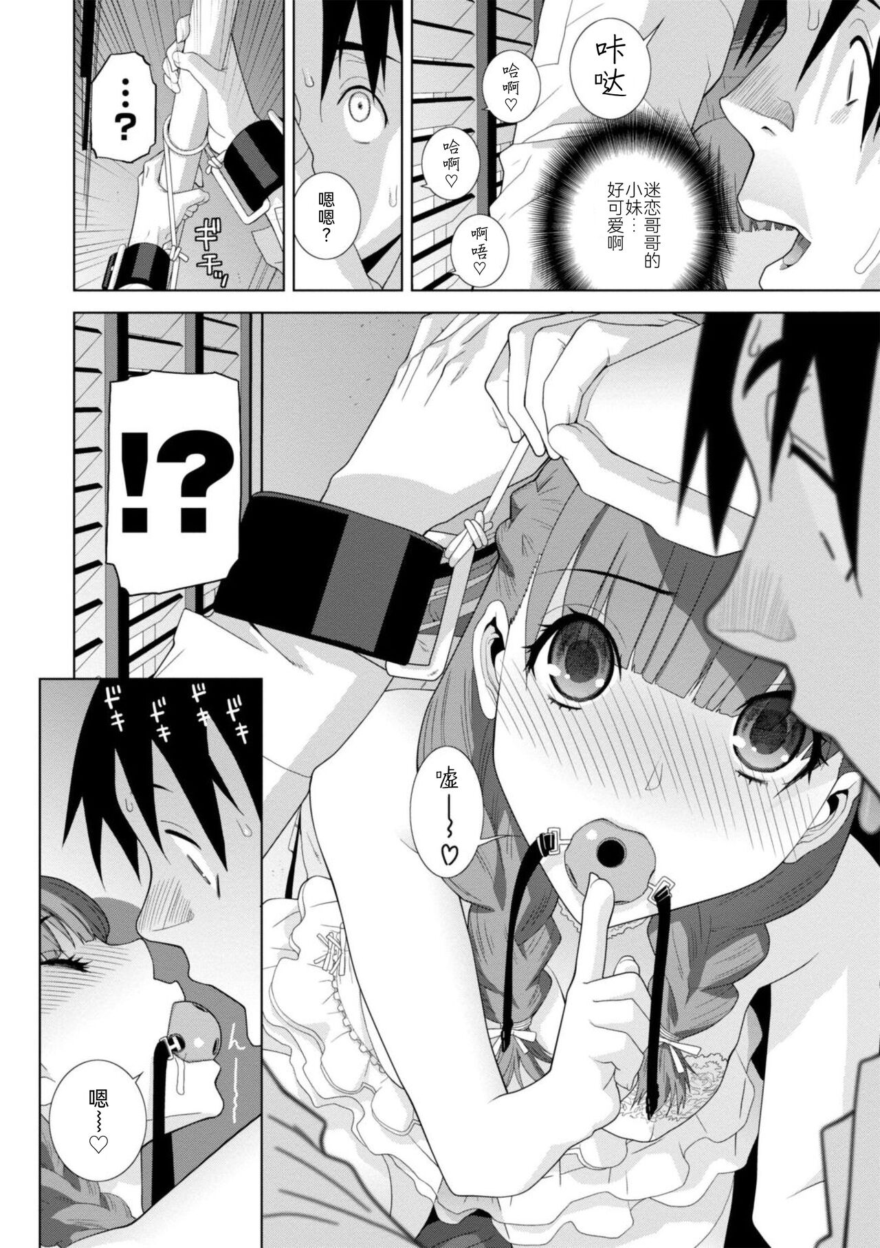 Mishiranu Imouto Harem - Page 74
