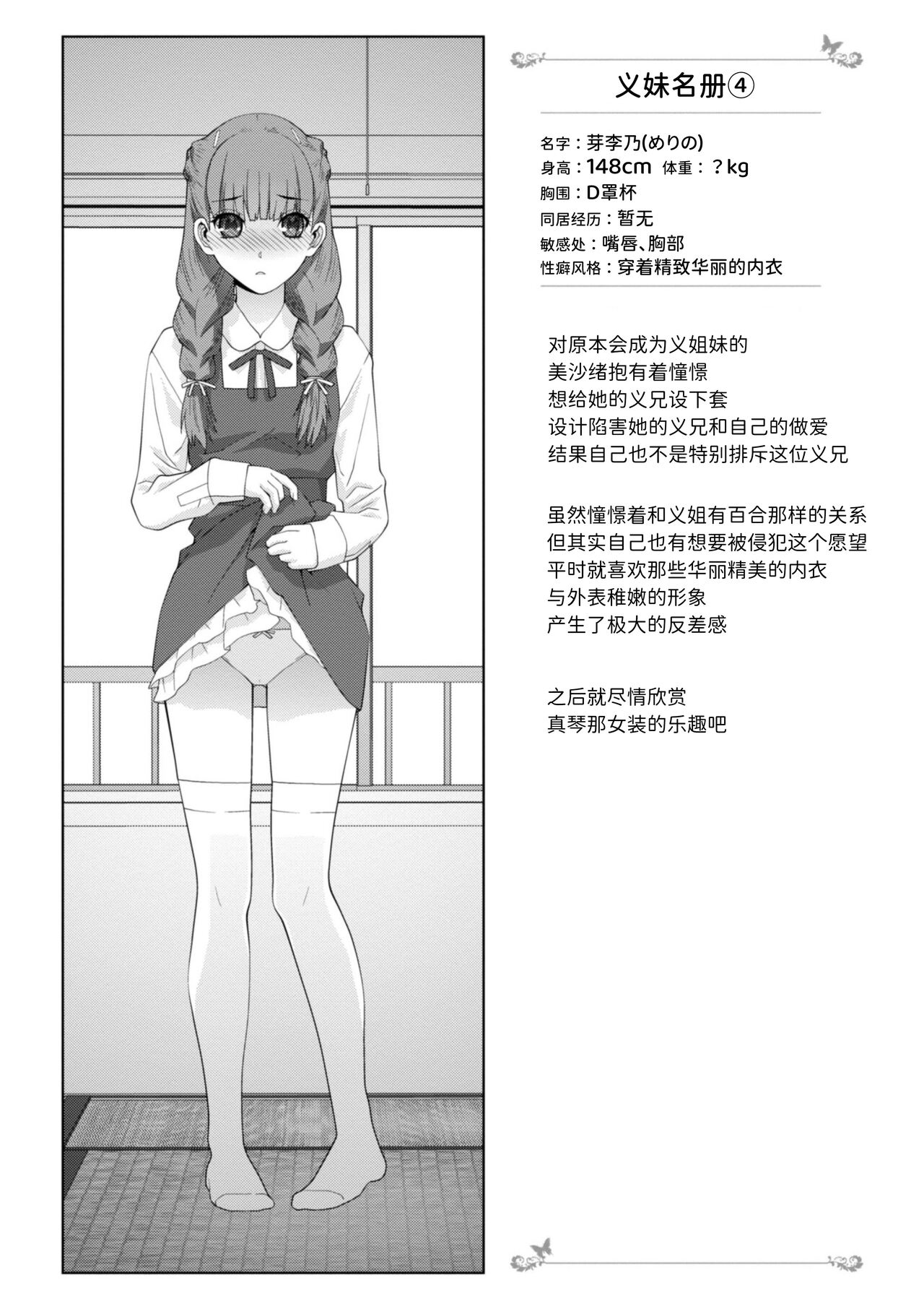Mishiranu Imouto Harem - Page 87