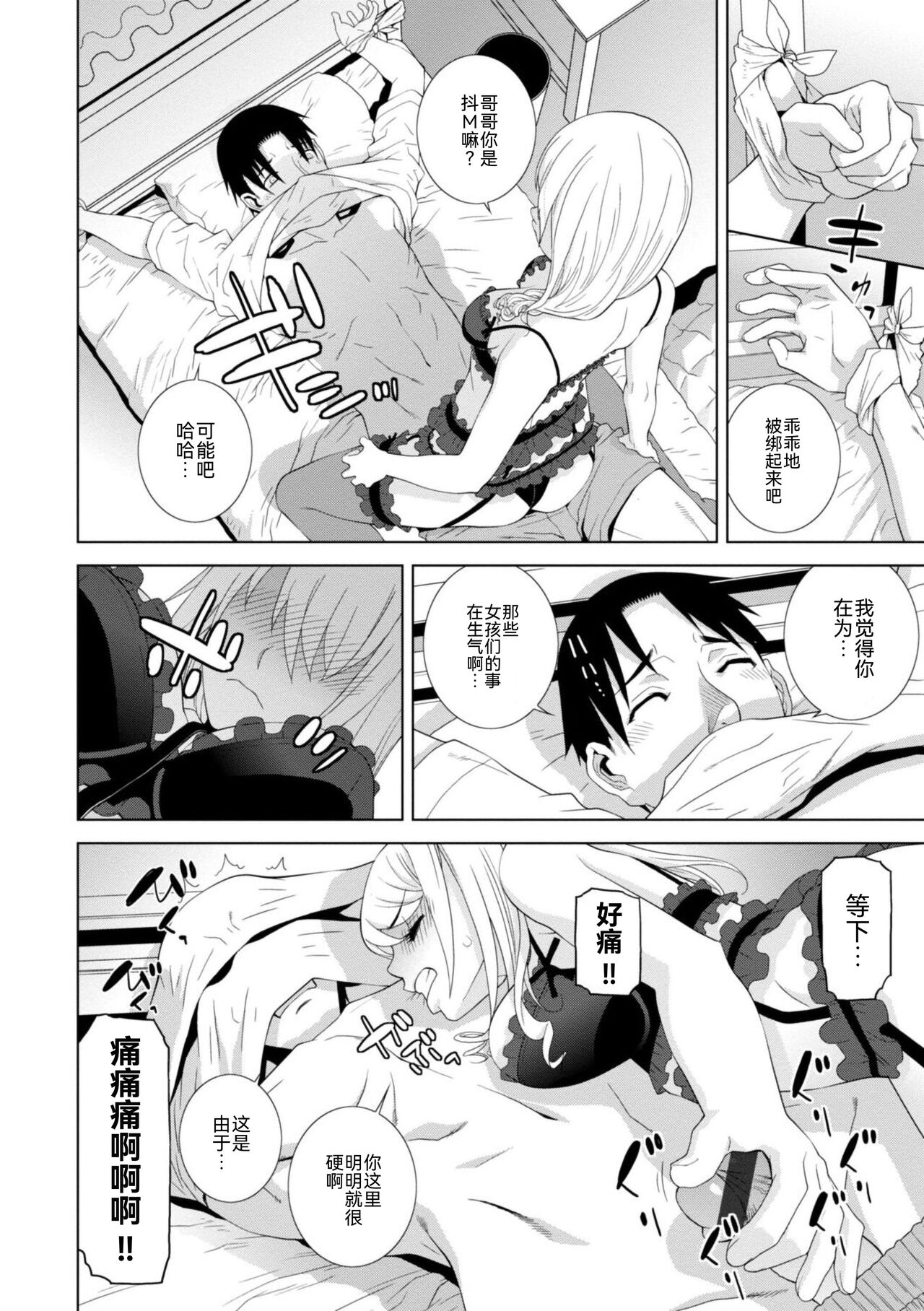 Mishiranu Imouto Harem - Page 96