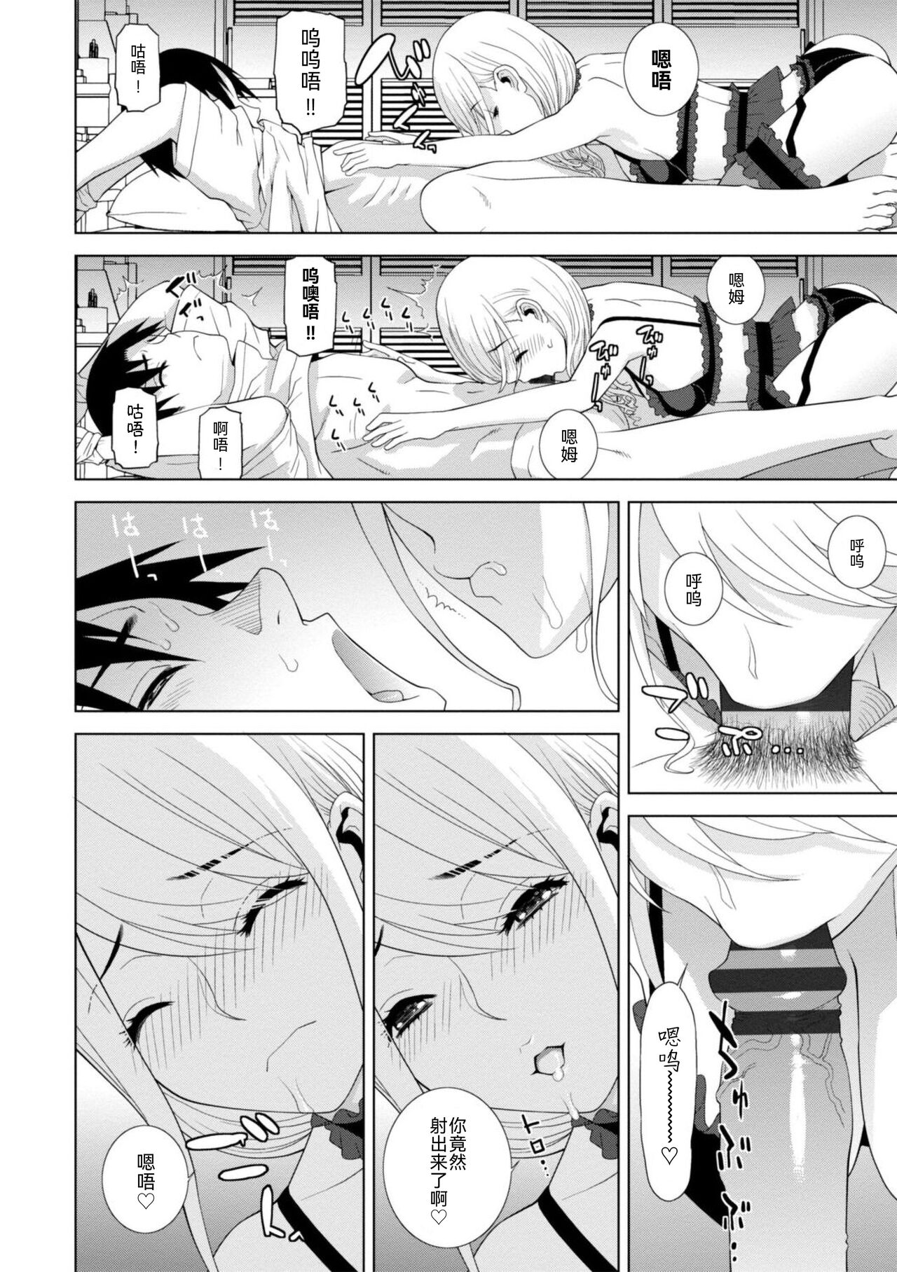 Mishiranu Imouto Harem - Page 98