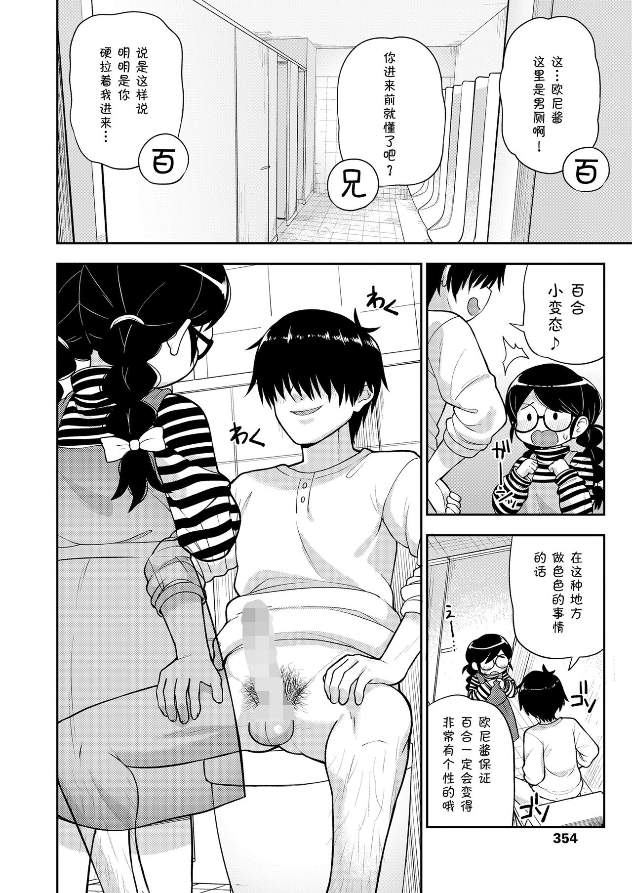 Jimi na Yatsu to wa Iwanaide - Page 11