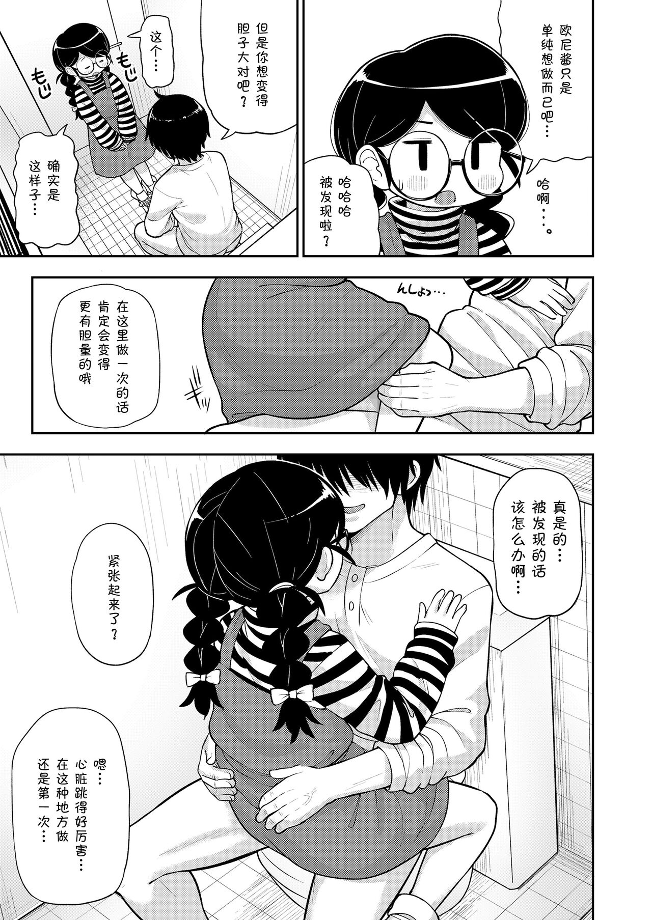 Jimi na Yatsu to wa Iwanaide - Page 12