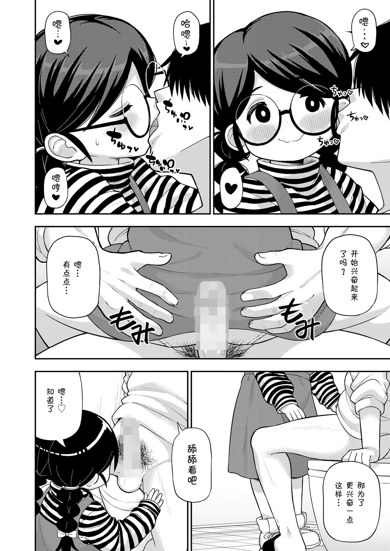 Jimi na Yatsu to wa Iwanaide - Page 13