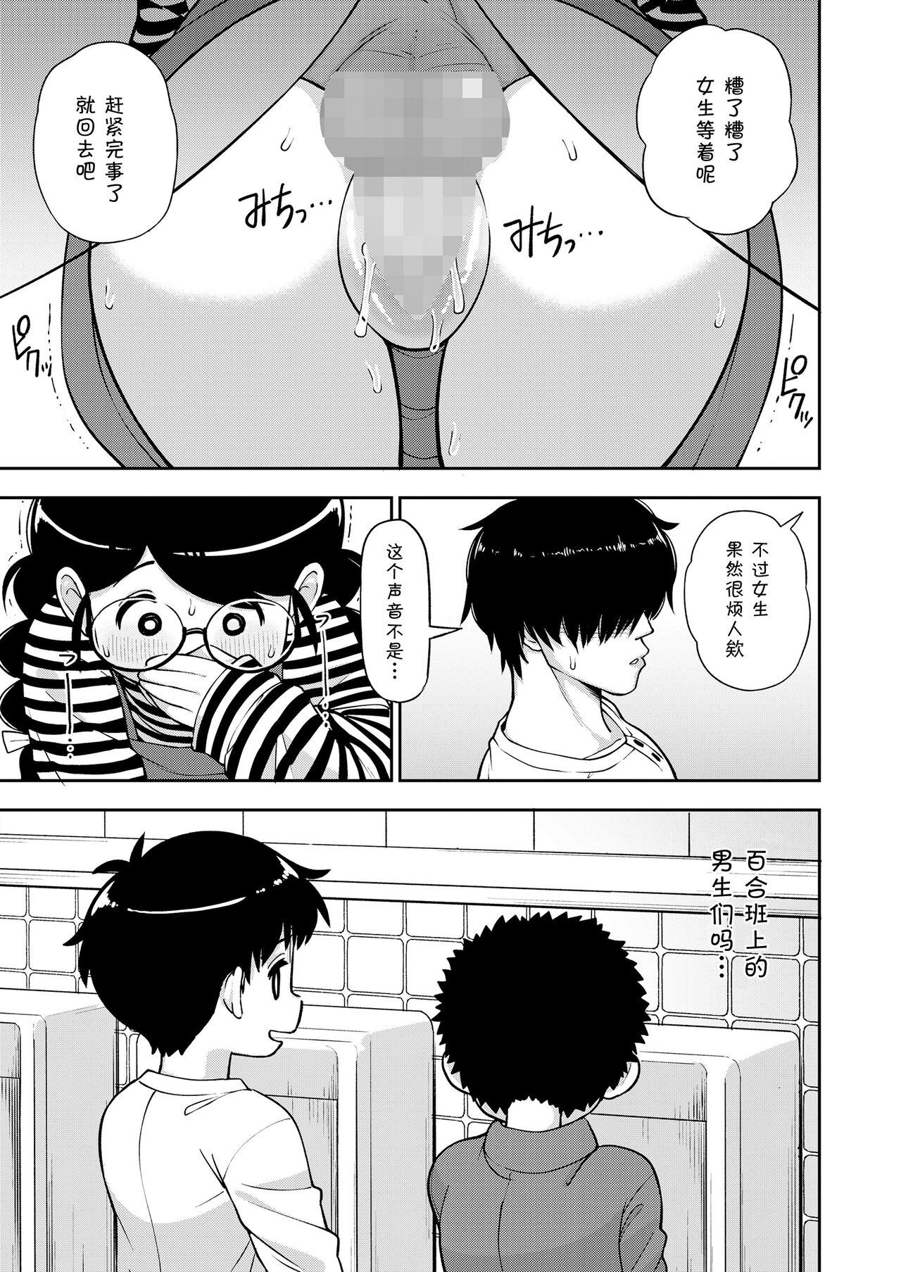 Jimi na Yatsu to wa Iwanaide - Page 20