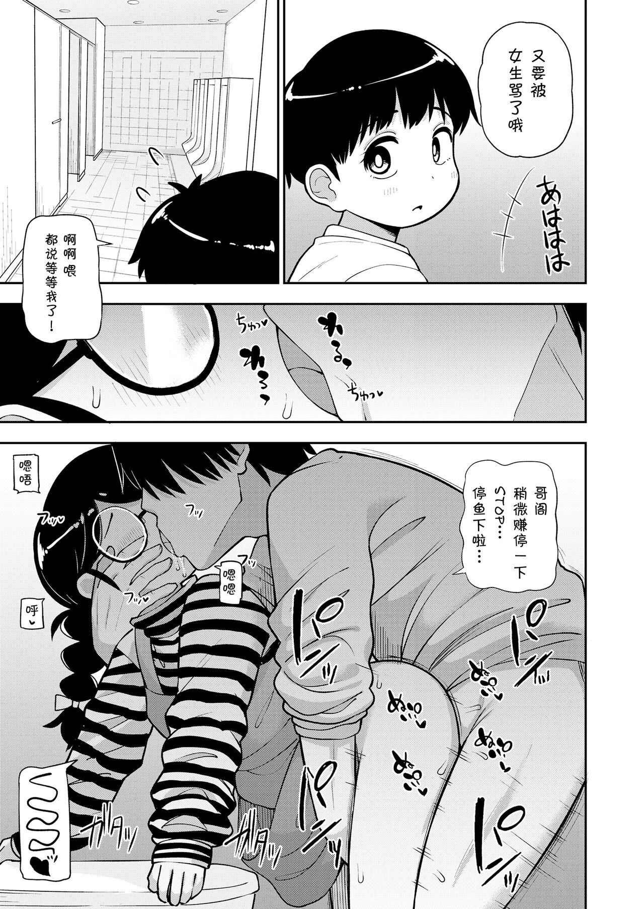 Jimi na Yatsu to wa Iwanaide - Page 24