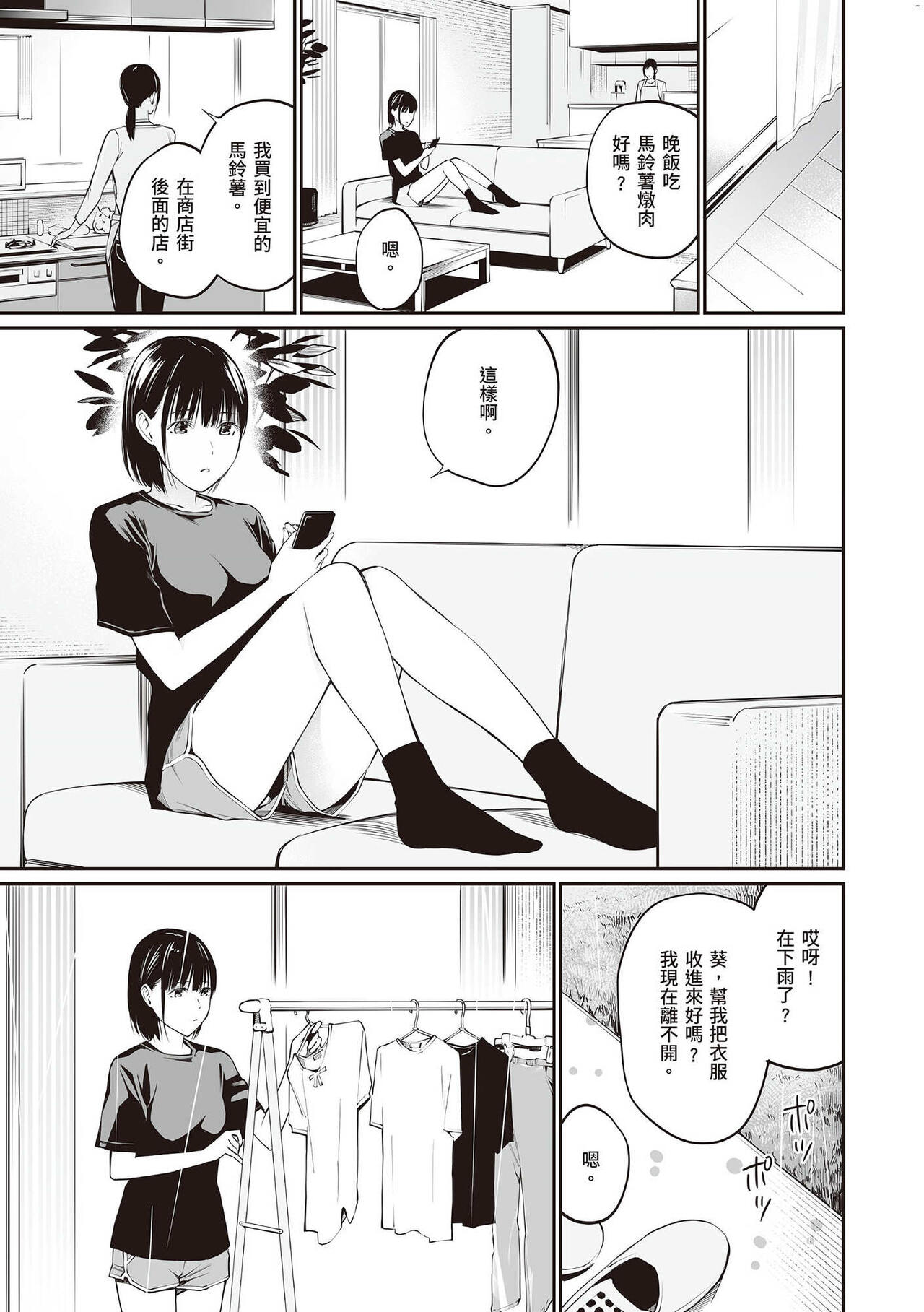 Ame no Hi wa, Honnori Chikubi - Page 71