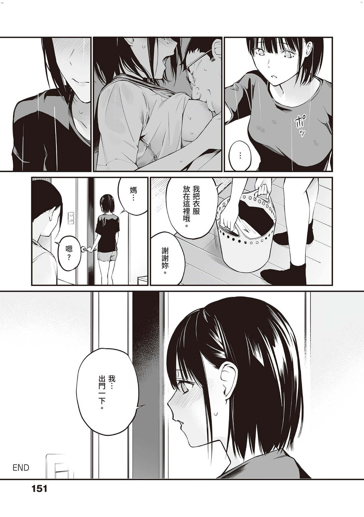 Ame no Hi wa, Honnori Chikubi - Page 72