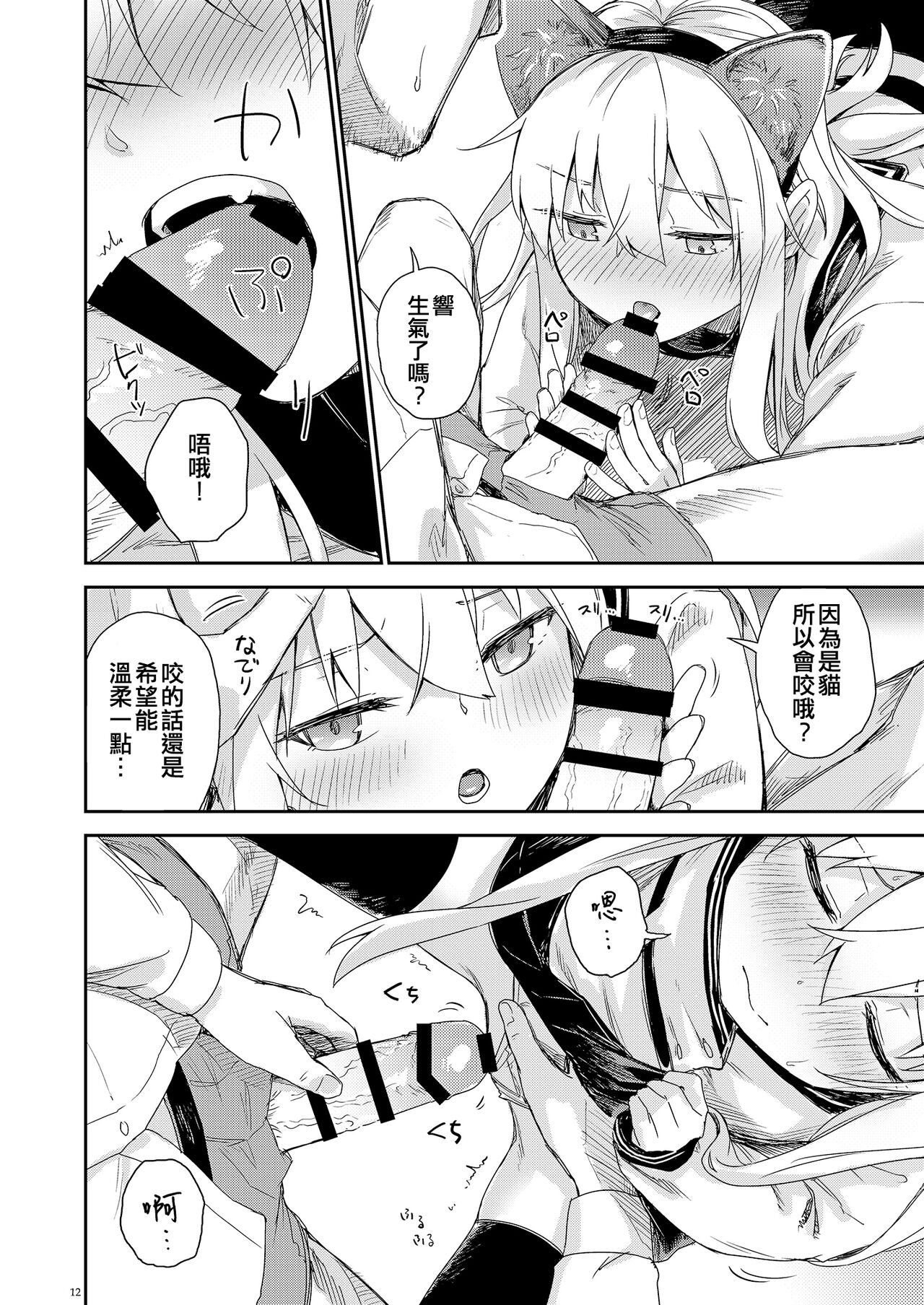 Russian Blue no Hitomi ni - Page 12