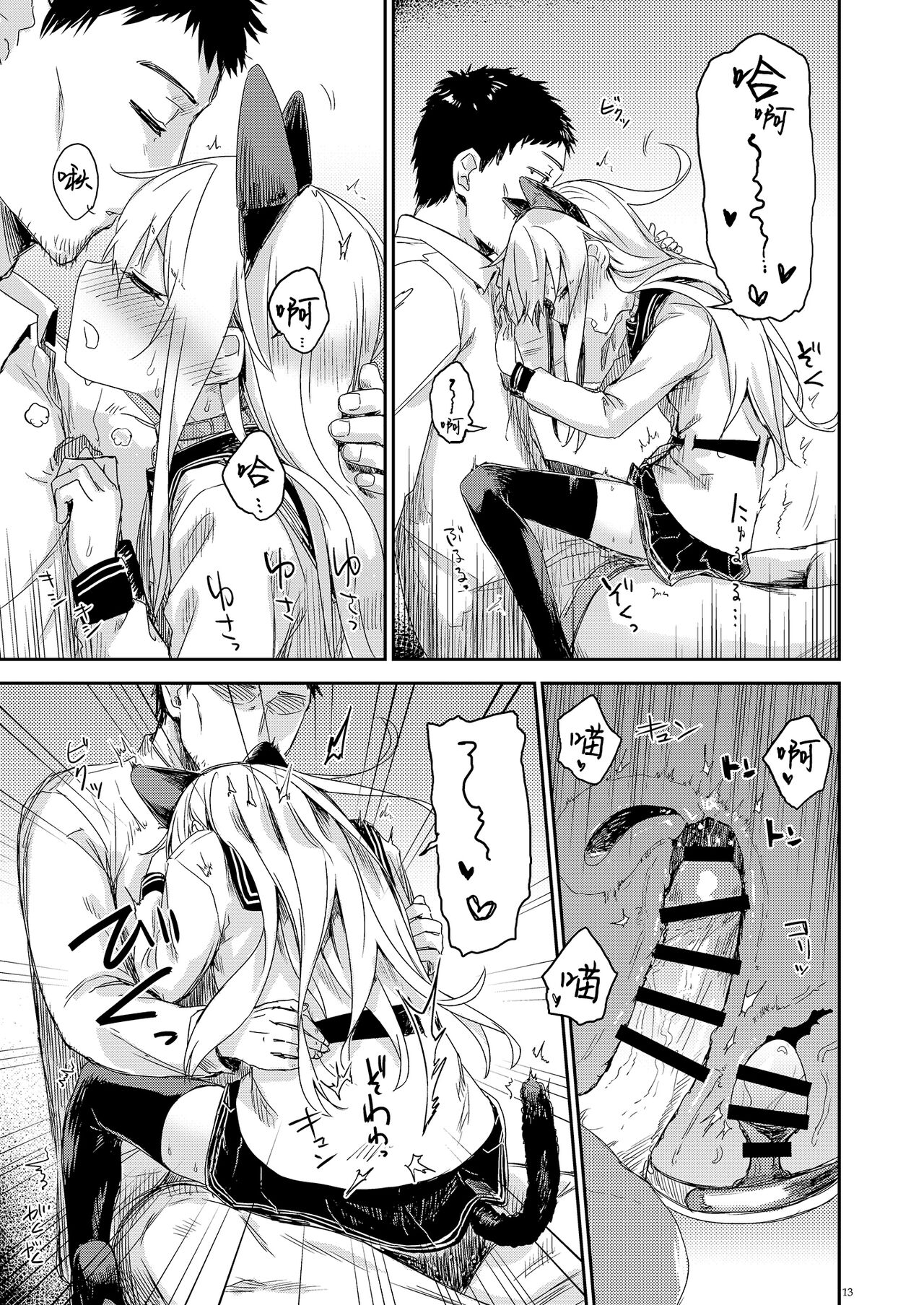 Russian Blue no Hitomi ni - Page 13