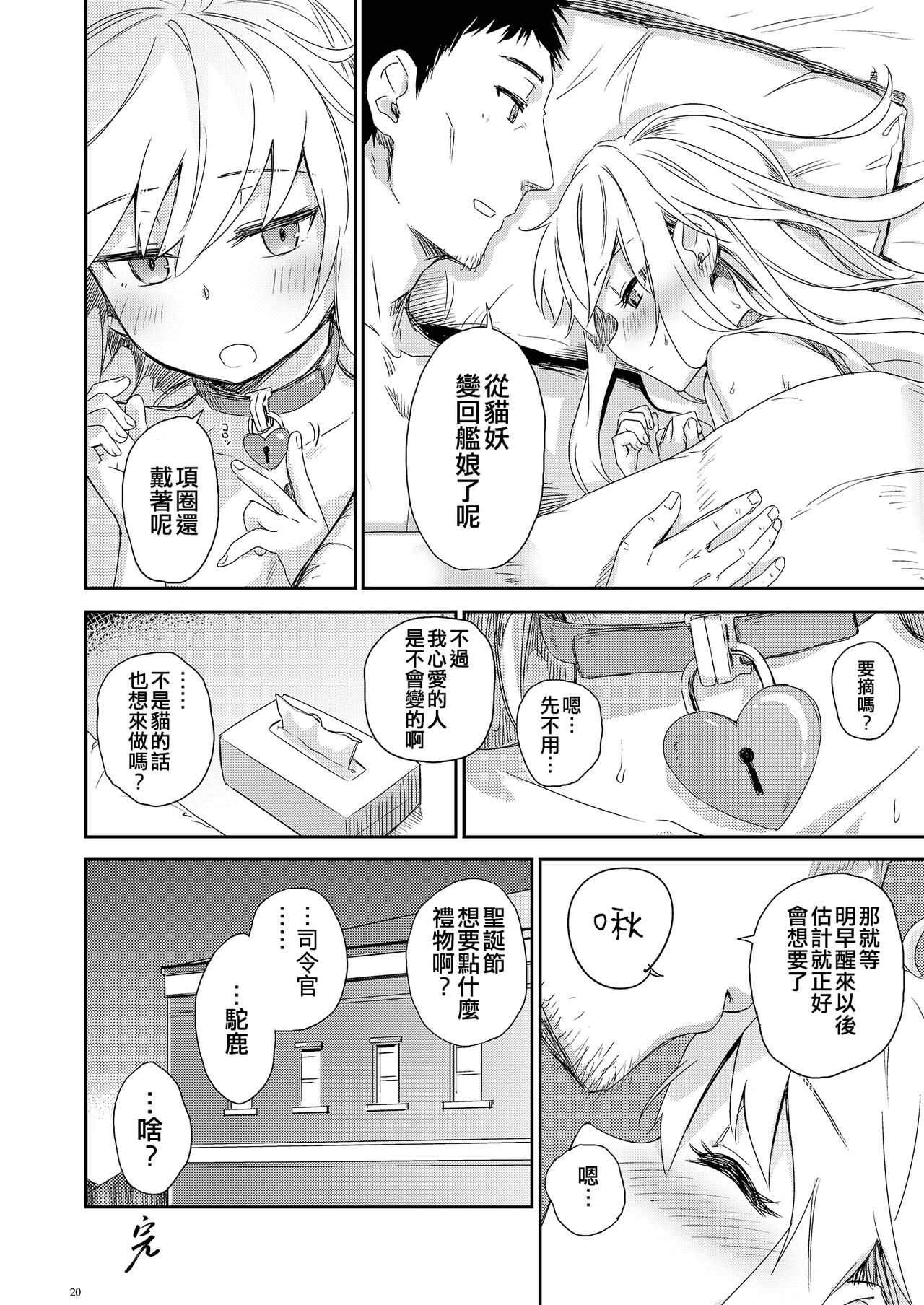 Russian Blue no Hitomi ni - Page 20