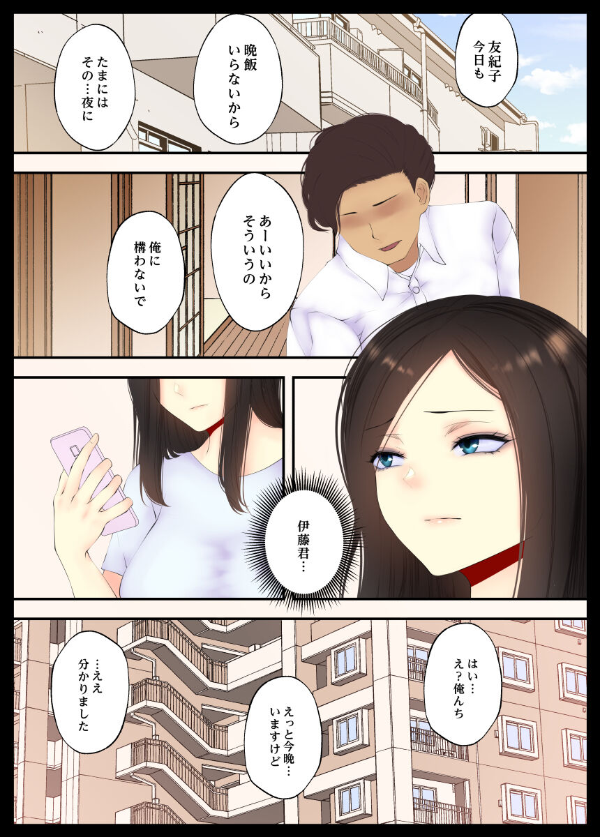 Konya no Hiasobi Nomikai no Ato - Page 11