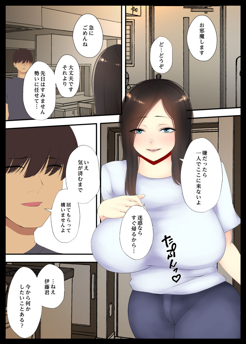 Konya no Hiasobi Nomikai no Ato - Page 12