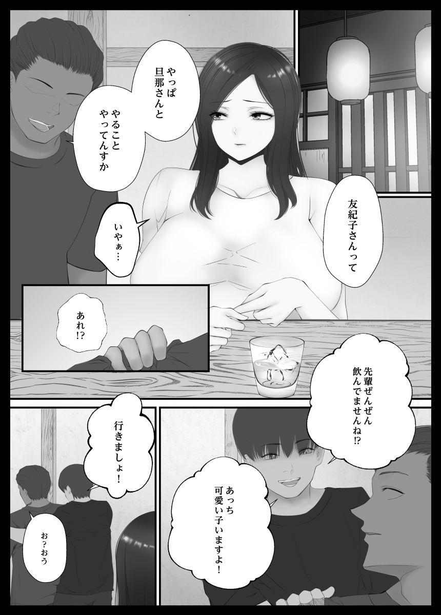 Konya no Hiasobi Nomikai no Ato - Page 42