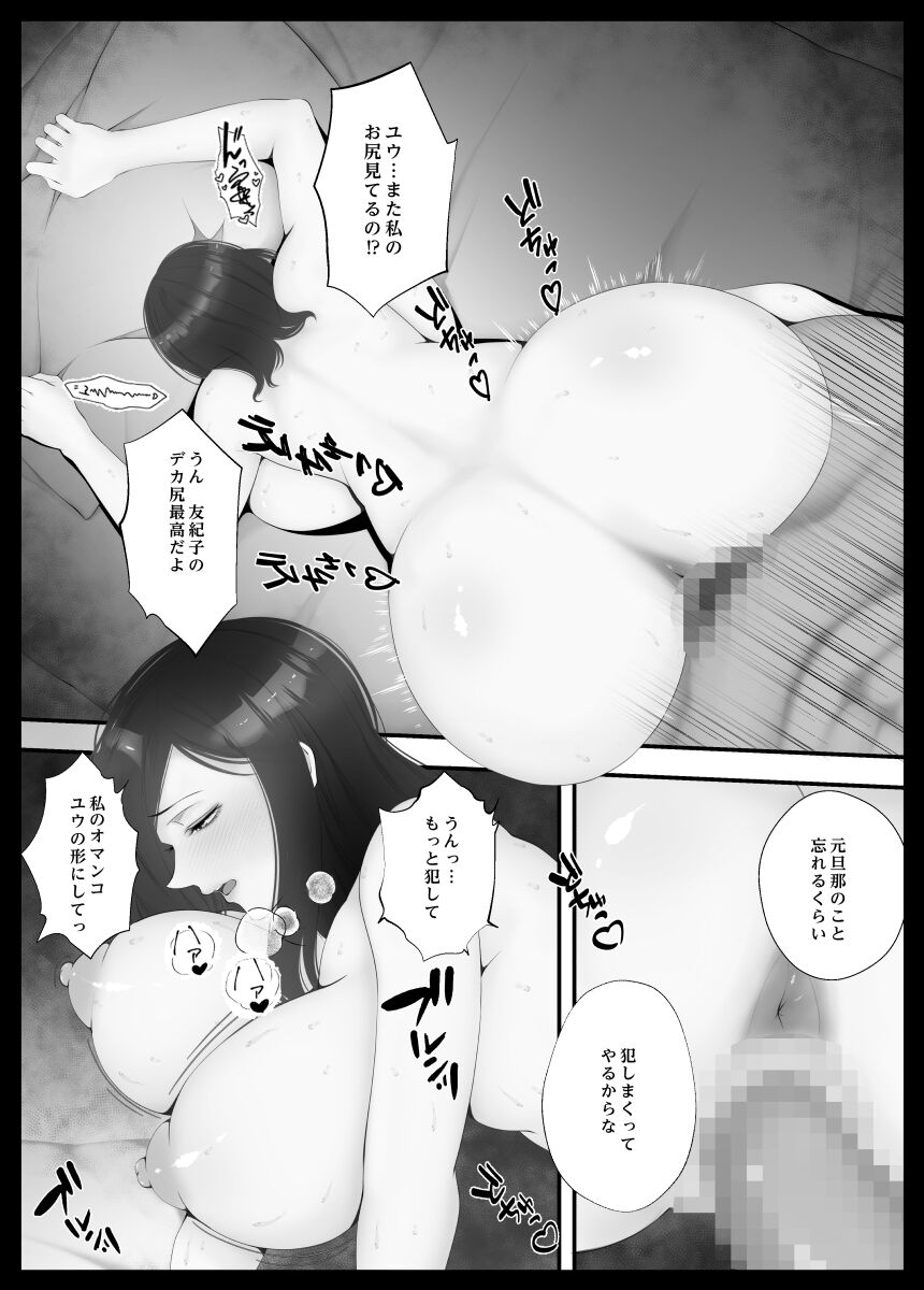 Konya no Hiasobi Nomikai no Ato - Page 72