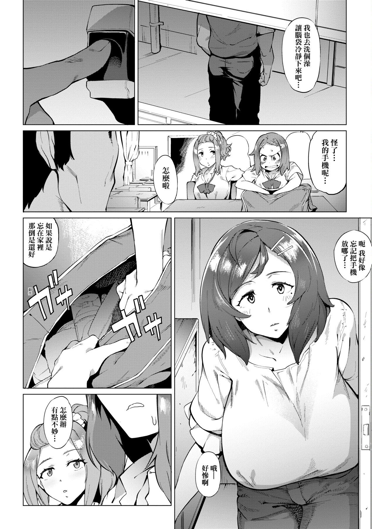 Mesuniku Micchaku Biyori | 美雌肉密着日和 - Page 10