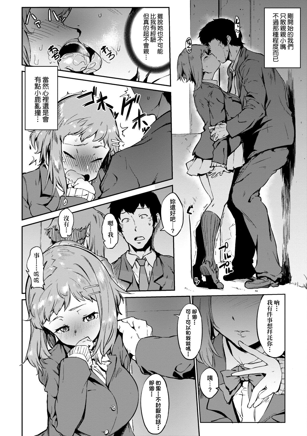 Mesuniku Micchaku Biyori | 美雌肉密着日和 - Page 118