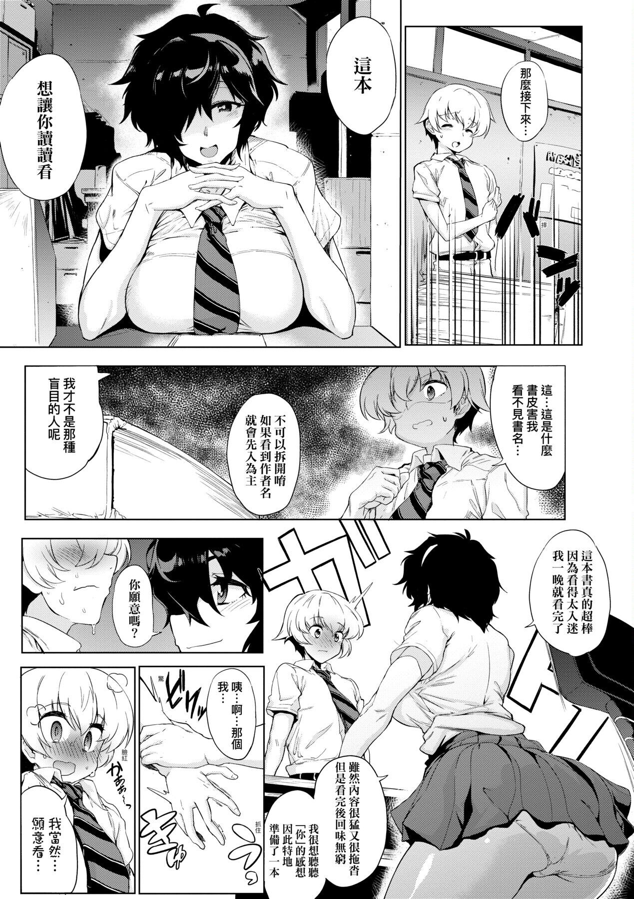 Mesuniku Micchaku Biyori | 美雌肉密着日和 - Page 147