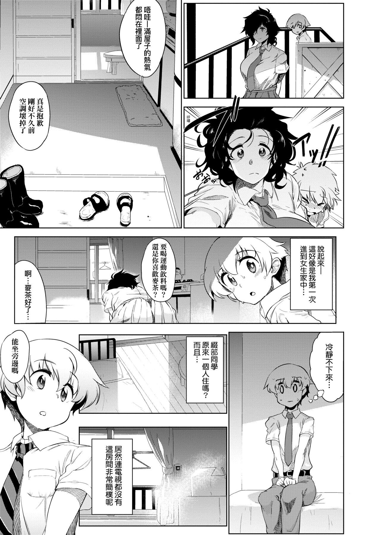 Mesuniku Micchaku Biyori | 美雌肉密着日和 - Page 151