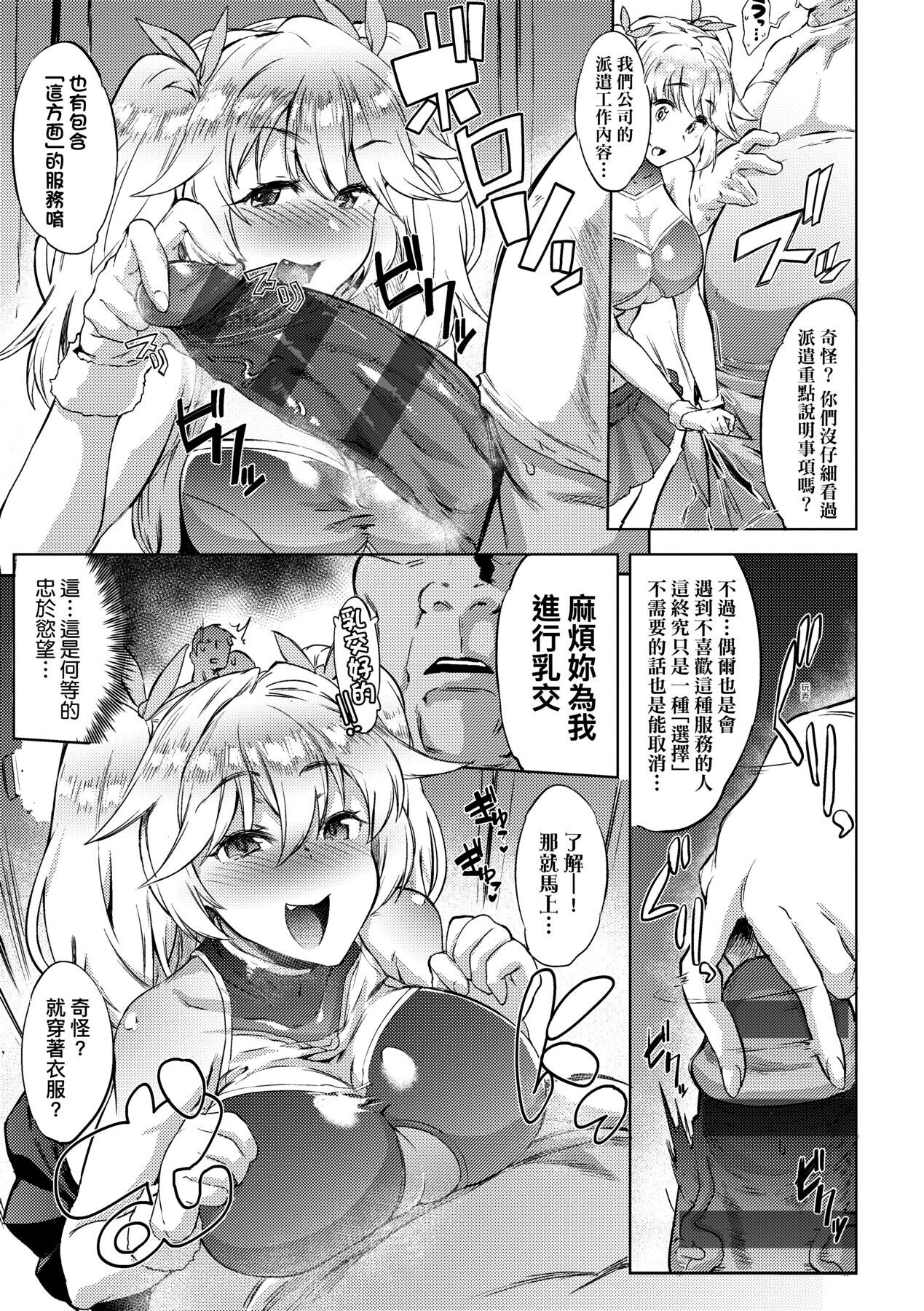 Mesuniku Micchaku Biyori | 美雌肉密着日和 - Page 173