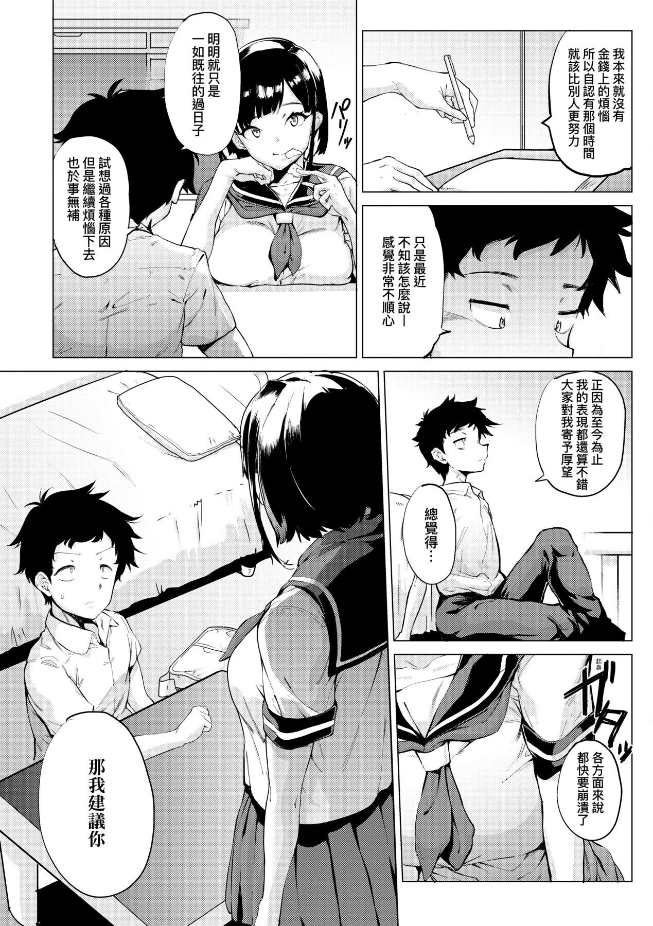 Mesuniku Micchaku Biyori | 美雌肉密着日和 - Page 68