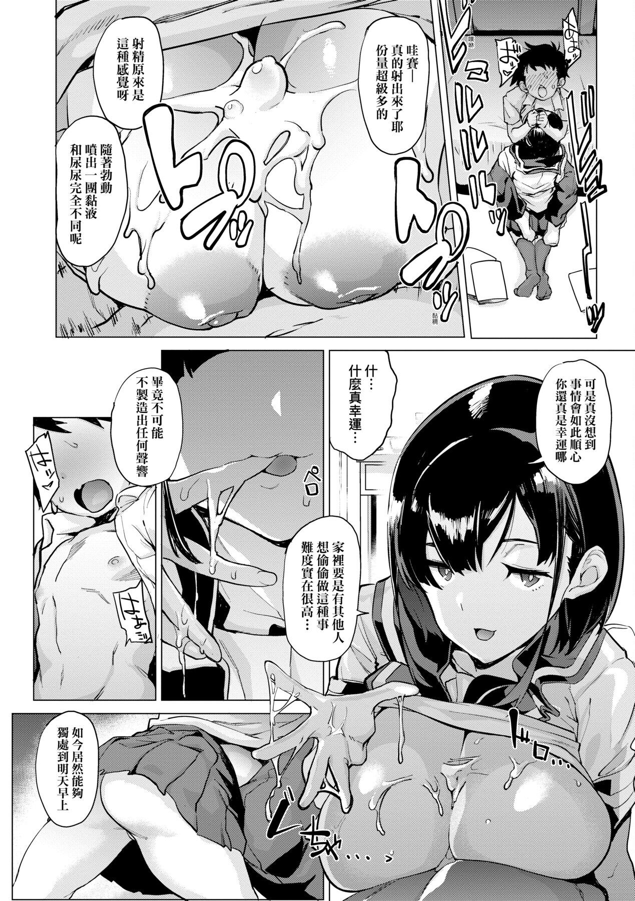 Mesuniku Micchaku Biyori | 美雌肉密着日和 - Page 80