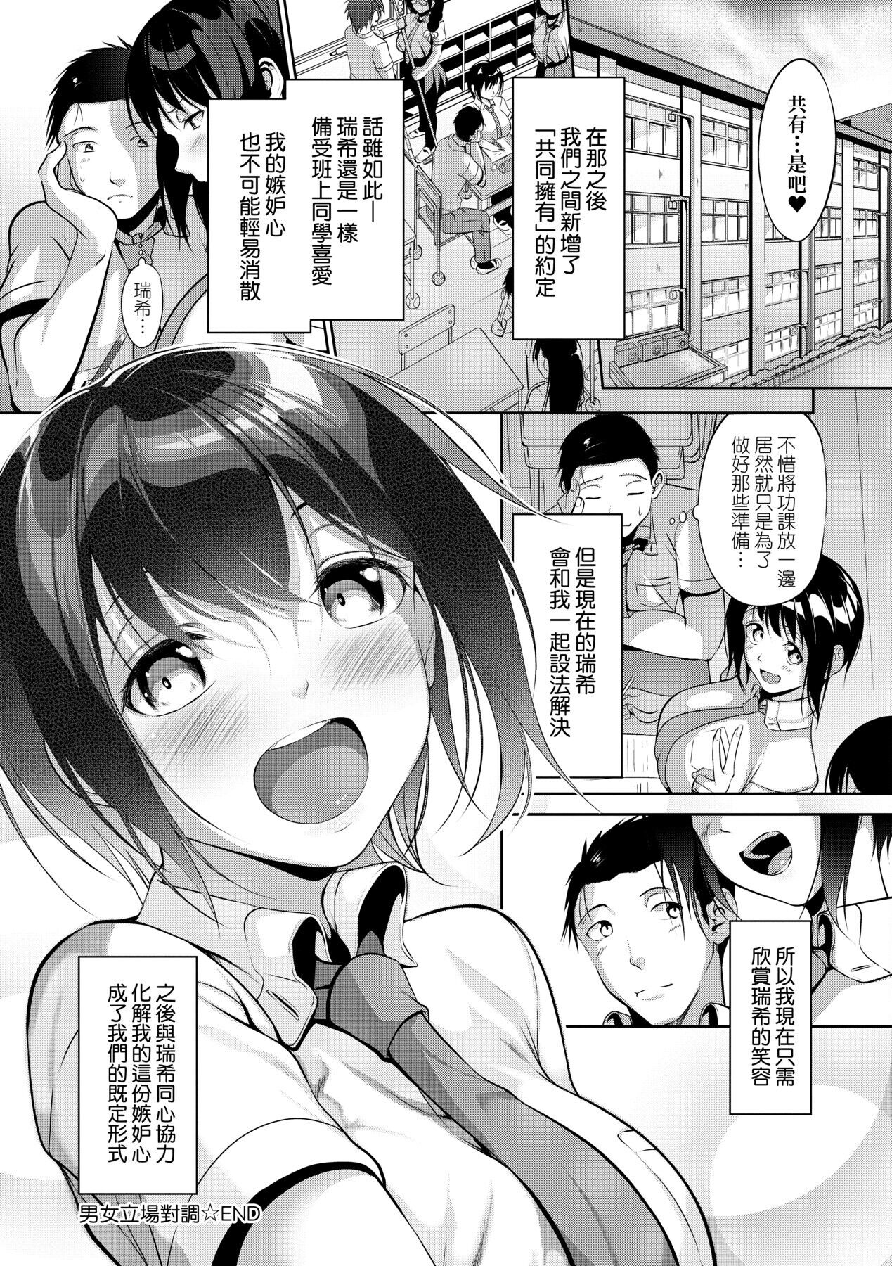 Koi-ChiChi Zakari | 戀乳少女盛開中 - Page 126