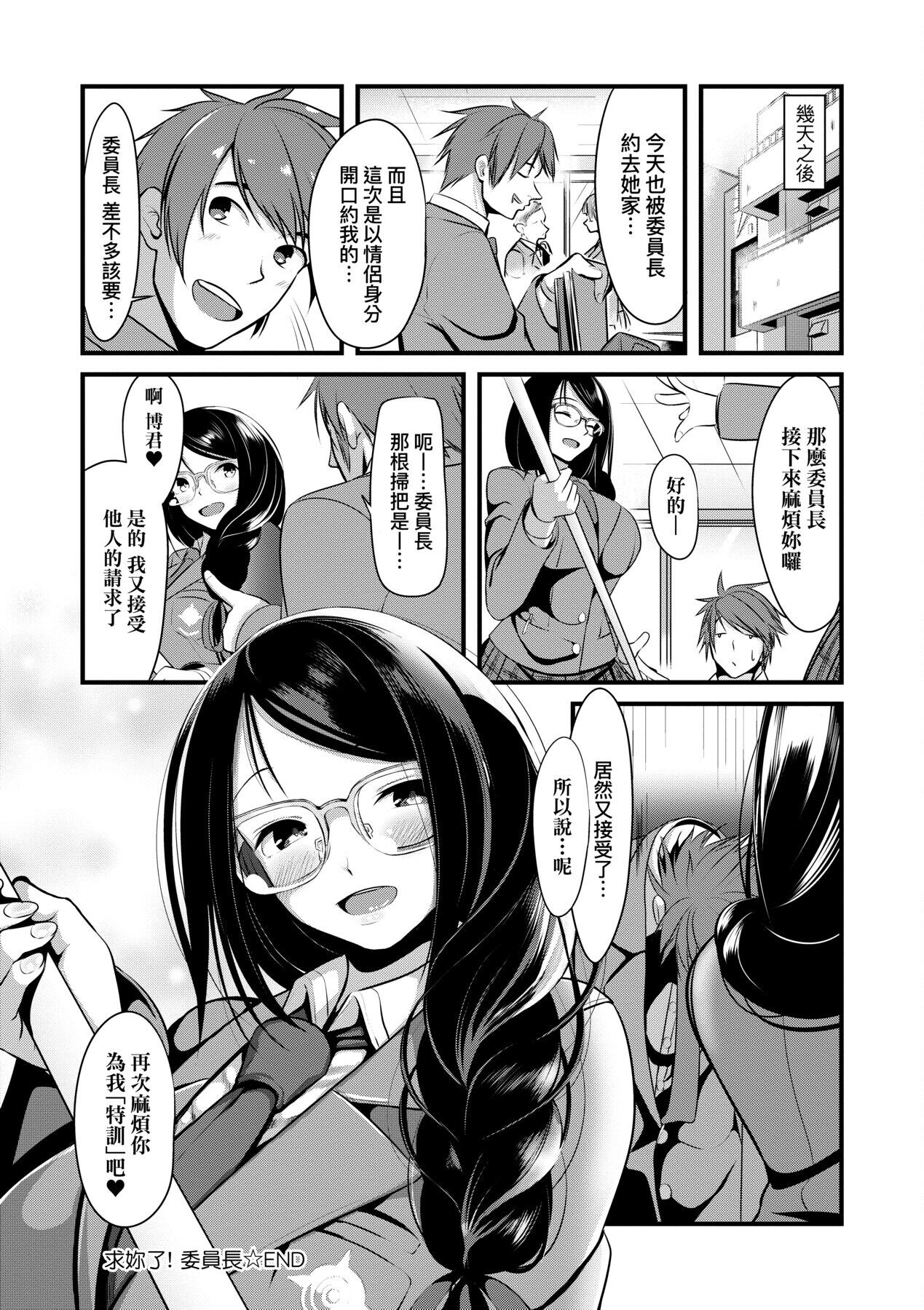 Koi-ChiChi Zakari | 戀乳少女盛開中 - Page 192