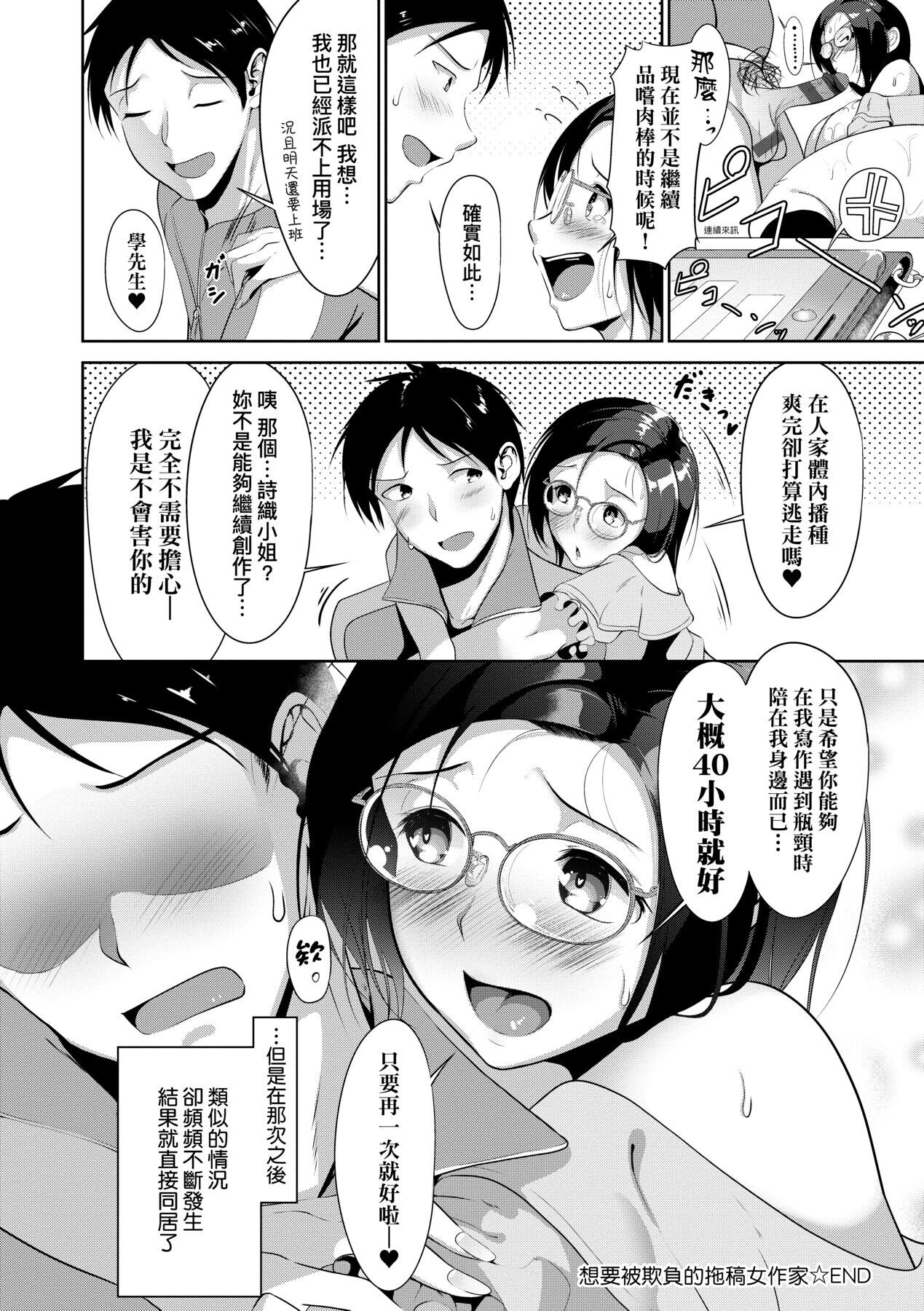 Koi-ChiChi Zakari | 戀乳少女盛開中 - Page 78
