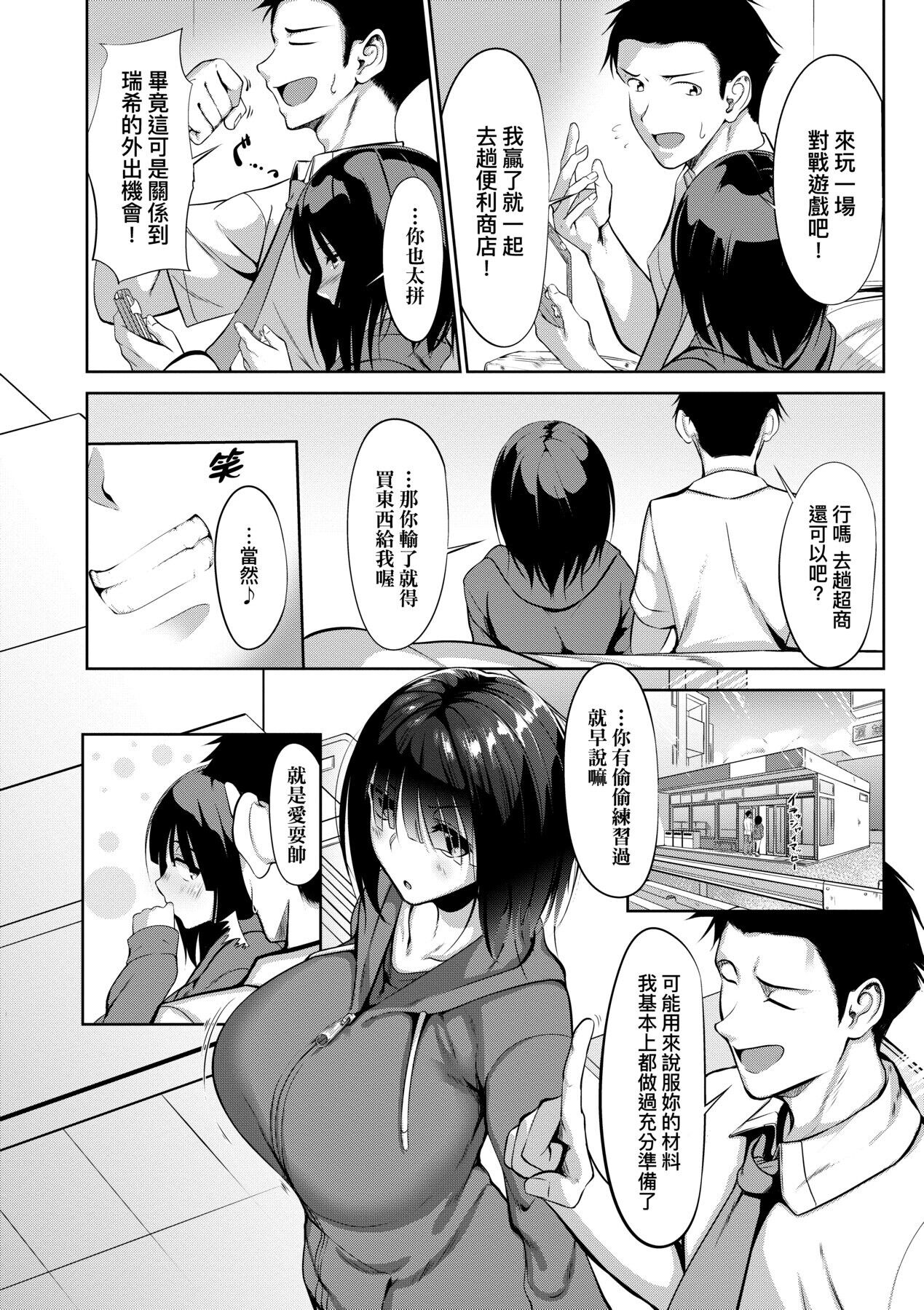 Koi-ChiChi Zakari | 戀乳少女盛開中 - Page 80