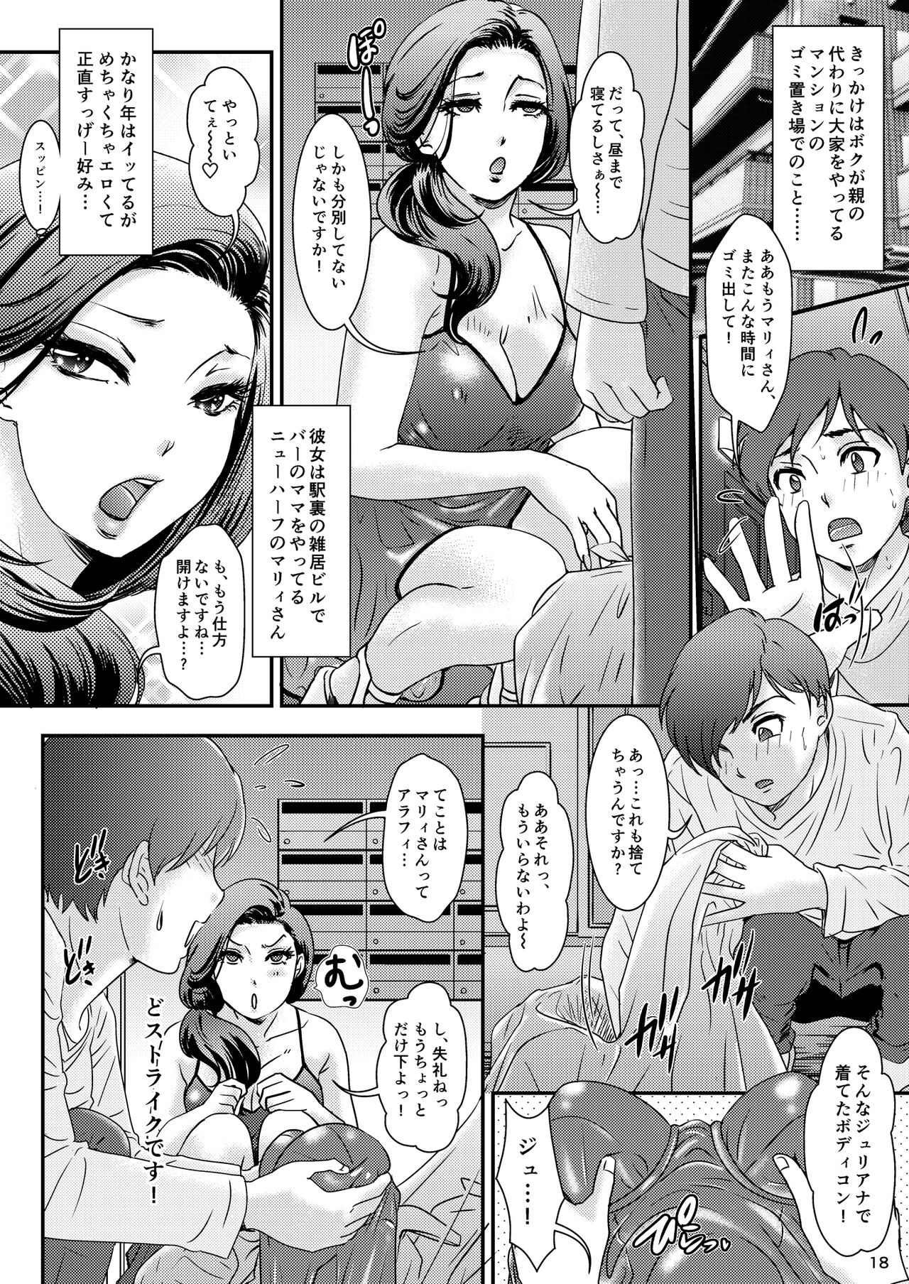BEHAVIOUR+22 ~Blah Blah Blah~ - Page 18