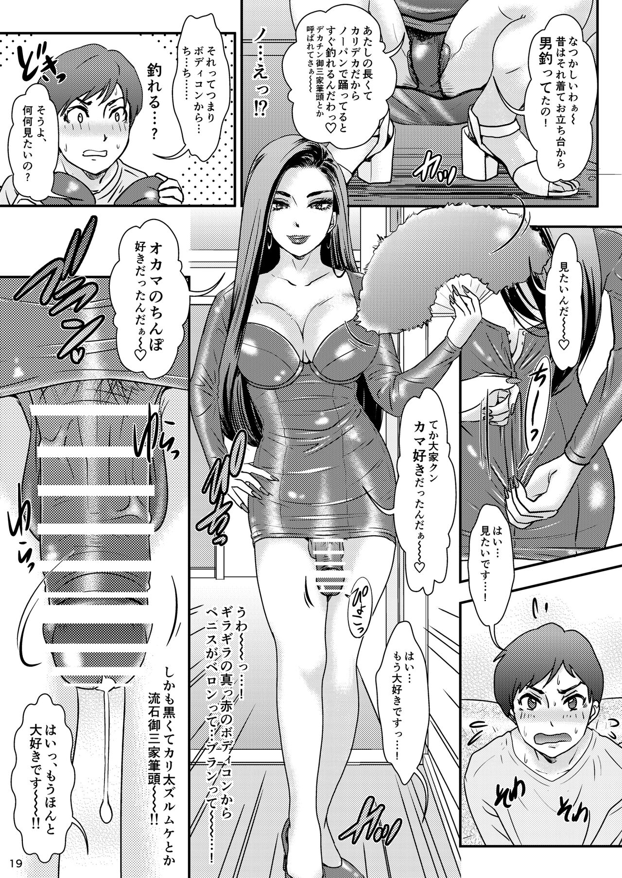 BEHAVIOUR+22 ~Blah Blah Blah~ - Page 19