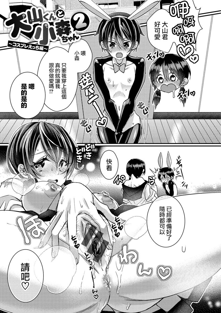Oyama-kun to Komori-chan Ch. 1-3 - Page 25