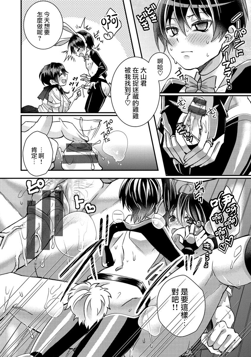 Oyama-kun to Komori-chan Ch. 1-3 - Page 26