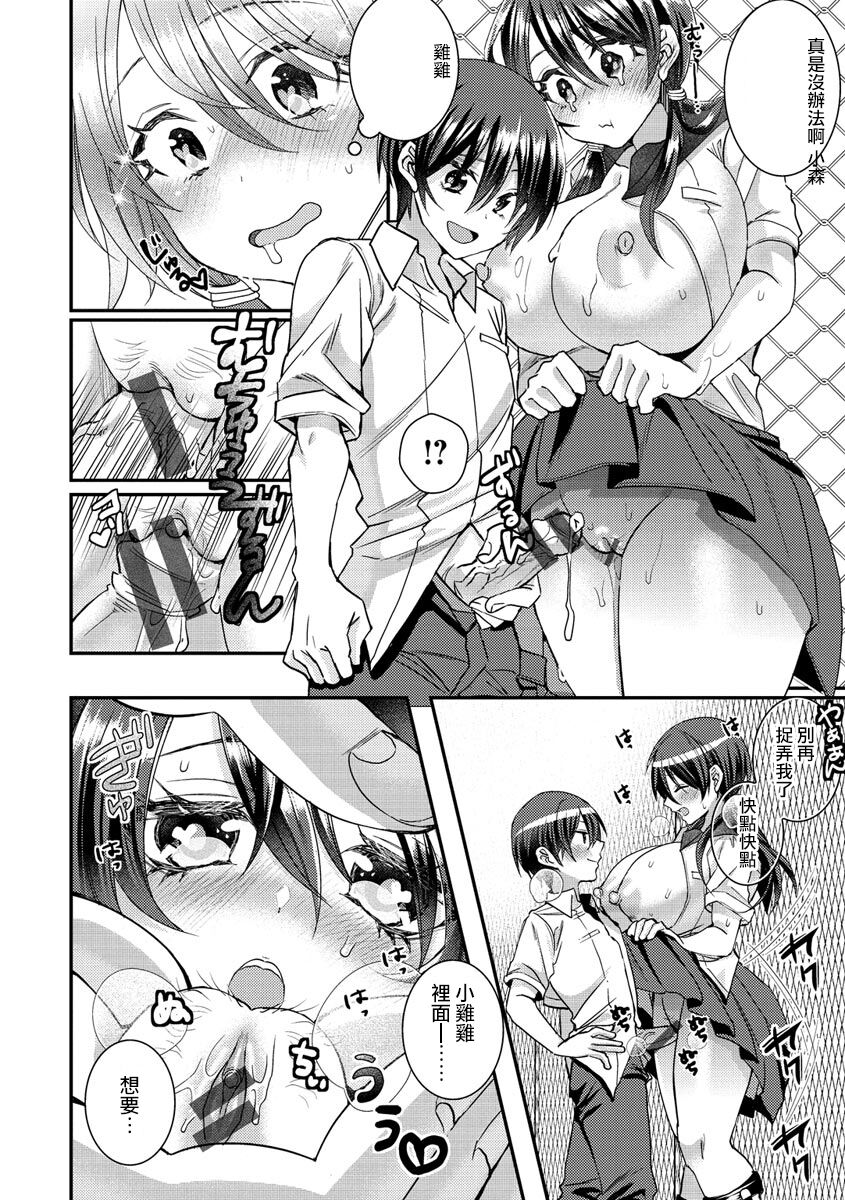 Oyama-kun to Komori-chan Ch. 1-3 - Page 36