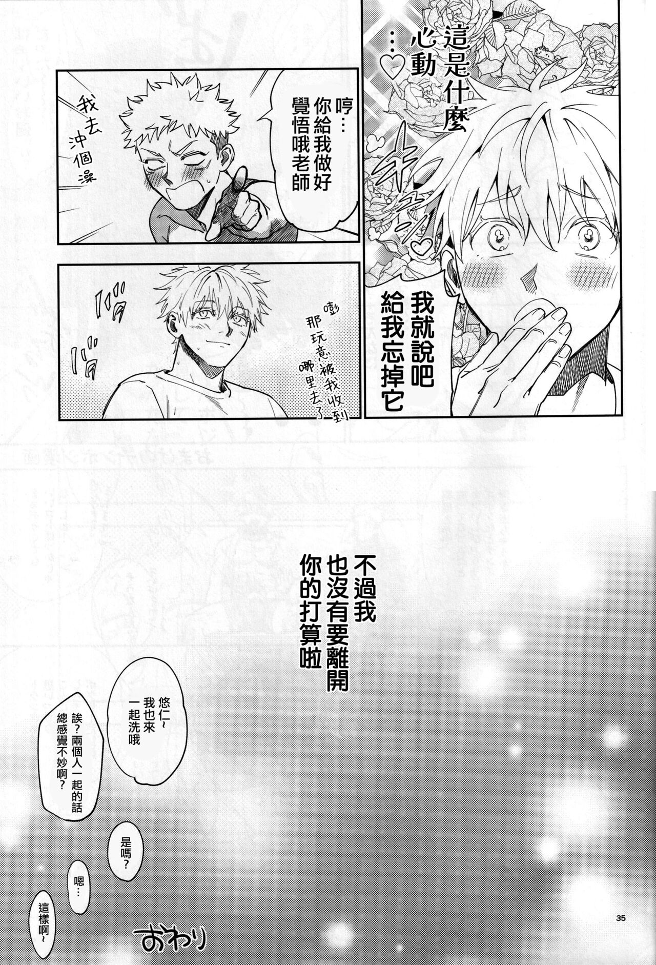 Hanamaru 100-ten, Yoku Dekimashita! | 花丸100分、你干得漂亮! - Page 34