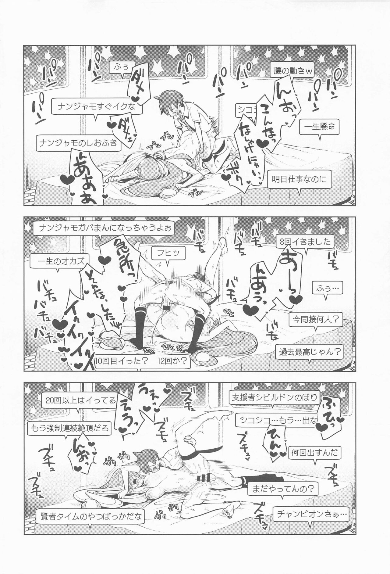 Nanjamo to Ura Gym Challenge!! - Page 25