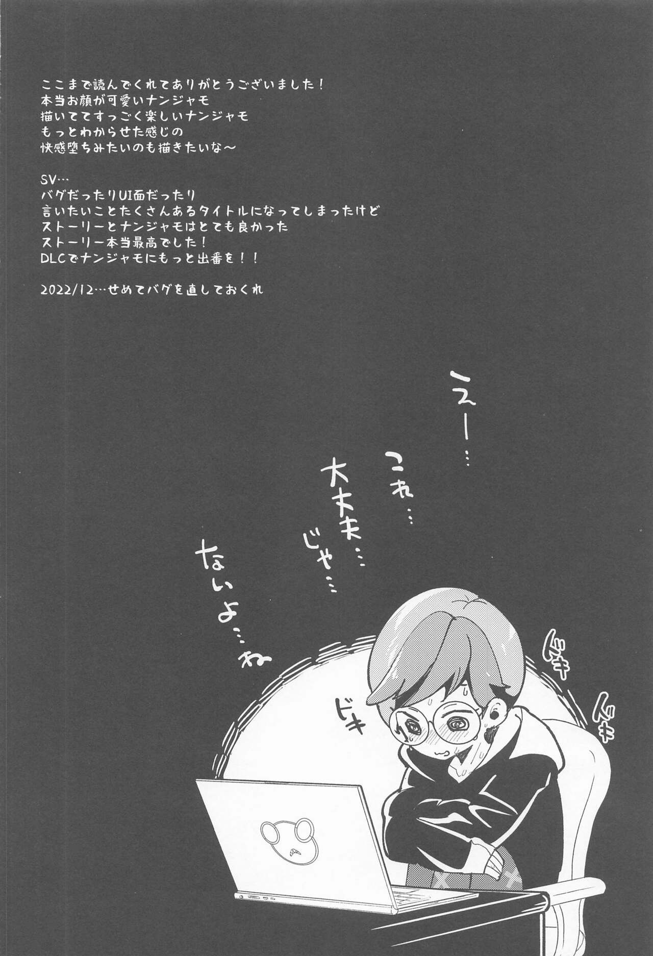 Nanjamo to Ura Gym Challenge!! - Page 29