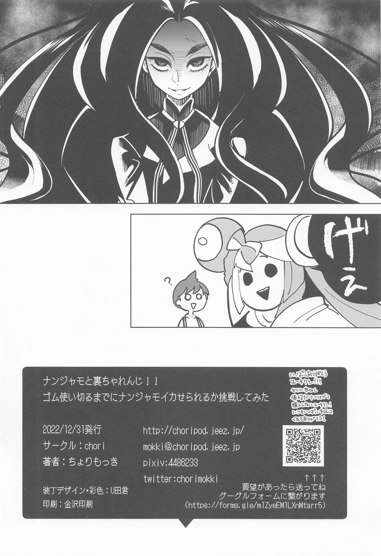 Nanjamo to Ura Gym Challenge!! - Page 31