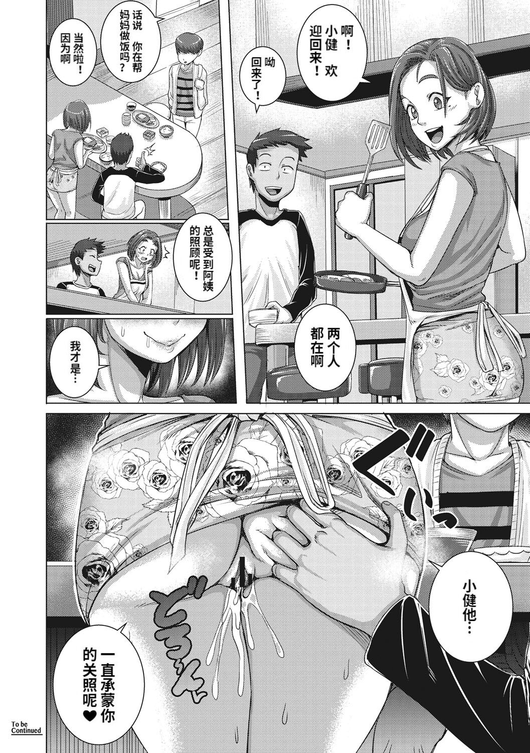 Naomi-san wa Ore no SeFri 1-2 - Page 26