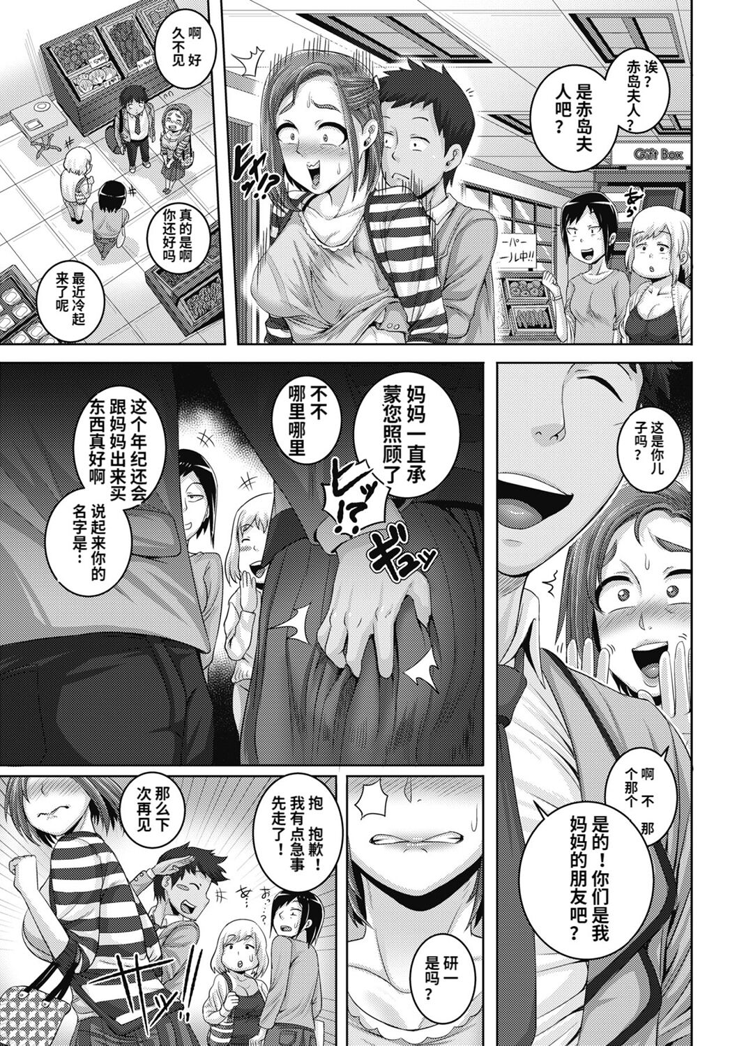 Naomi-san wa Ore no SeFri 1-2 - Page 29