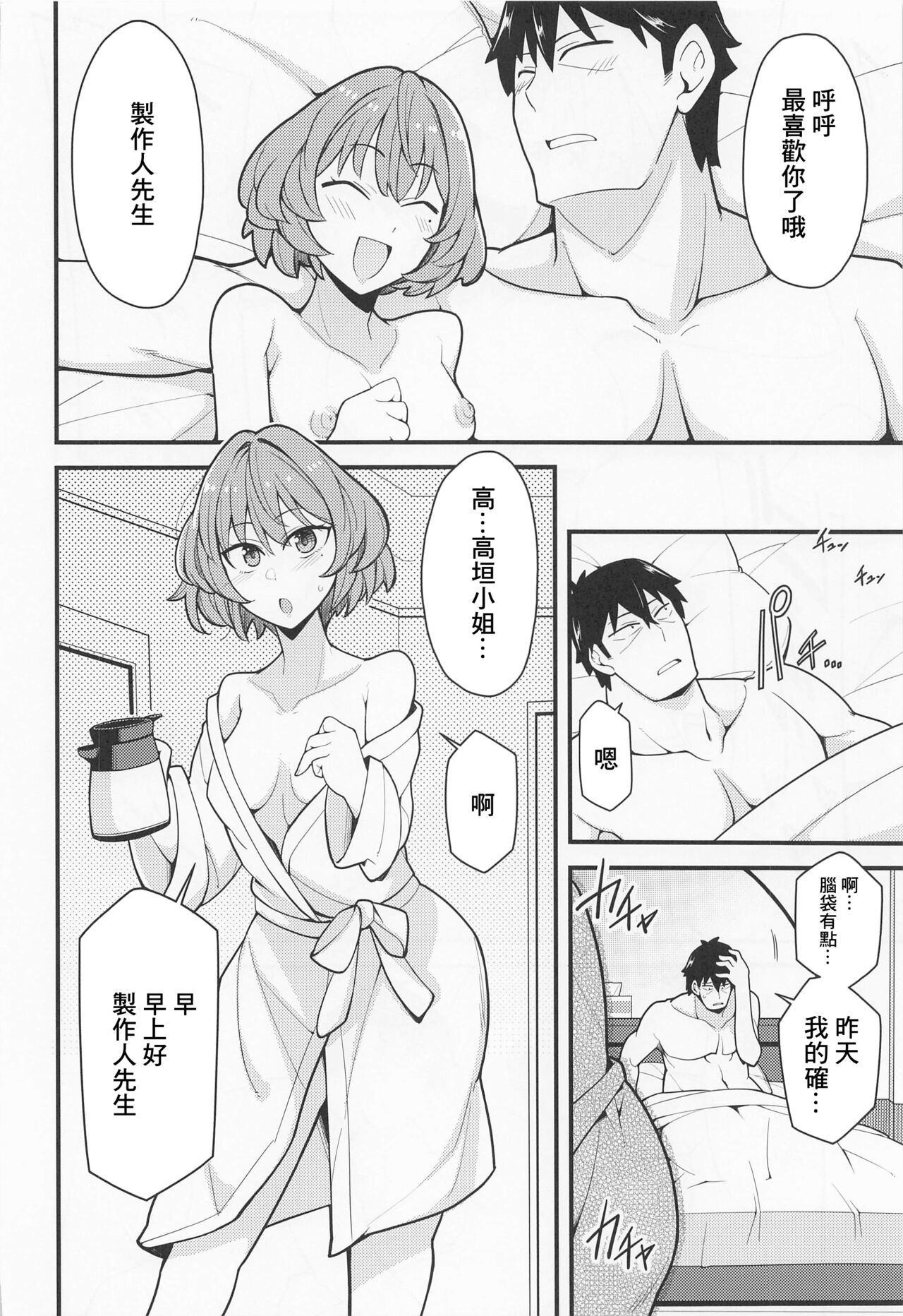 Producer Ijimechaimasu - Page 19