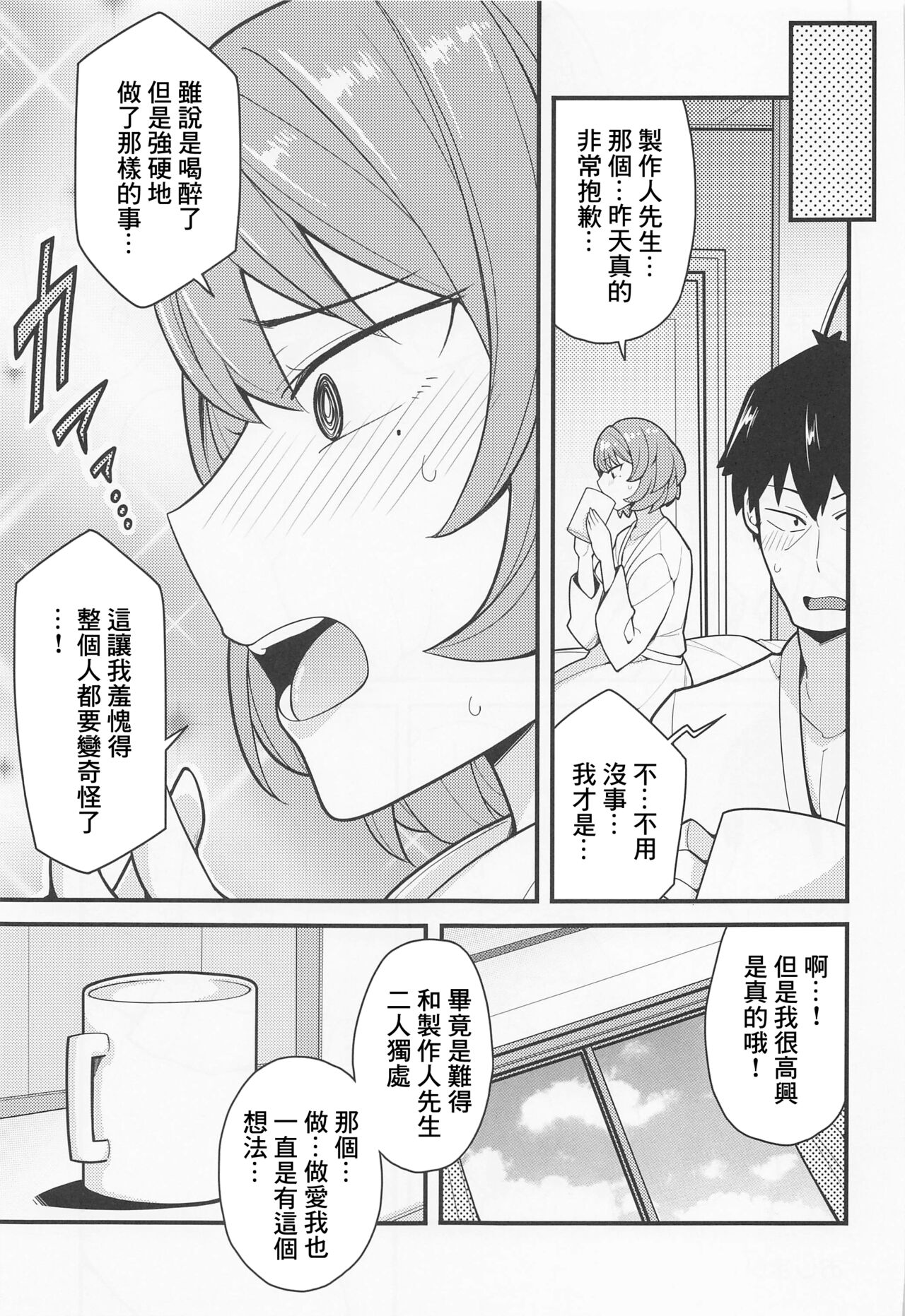 Producer Ijimechaimasu - Page 20