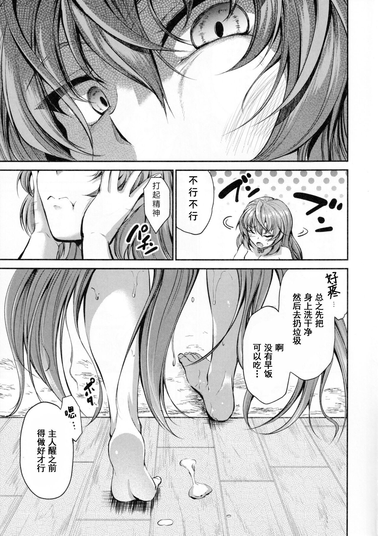 Goshujin-sama no Ouse no Mama ni ~Karin Hen~ - Page 28