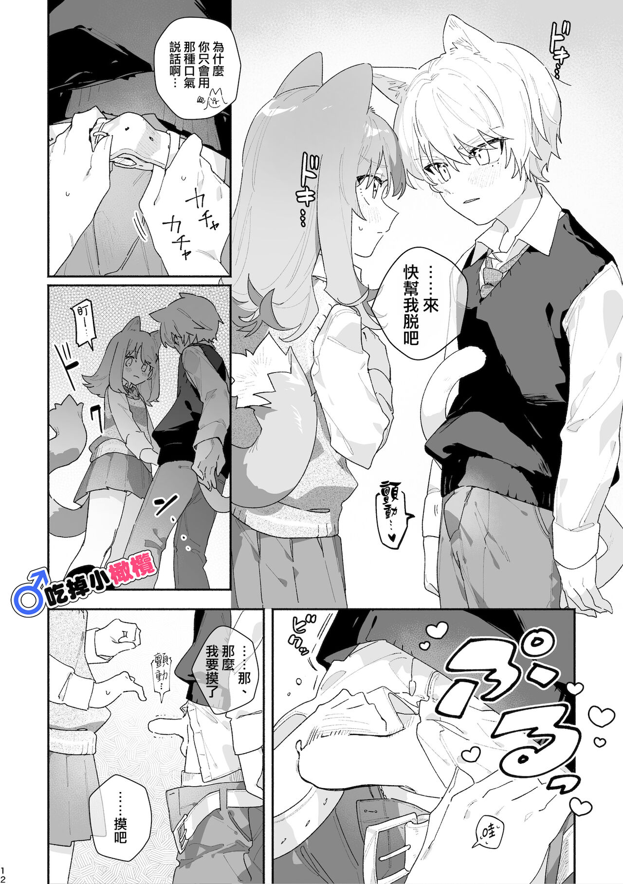 ♂ ga Uke. Neko-chan x Neko-kun | 吃掉小公貓。小貓咪X貓同學 - Page 13