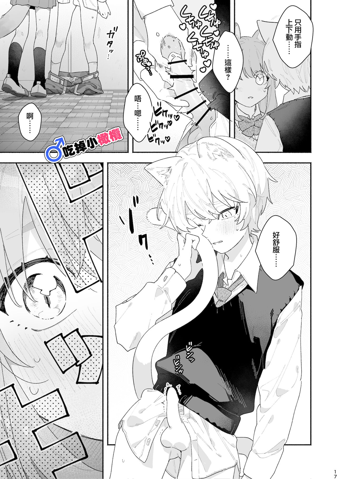 ♂ ga Uke. Neko-chan x Neko-kun | 吃掉小公貓。小貓咪X貓同學 - Page 18