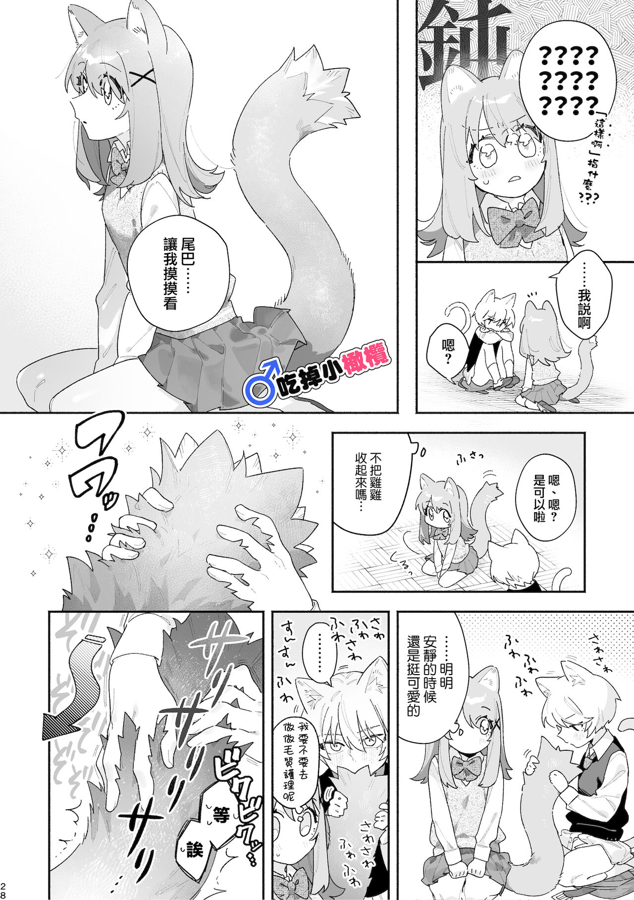 ♂ ga Uke. Neko-chan x Neko-kun | 吃掉小公貓。小貓咪X貓同學 - Page 29
