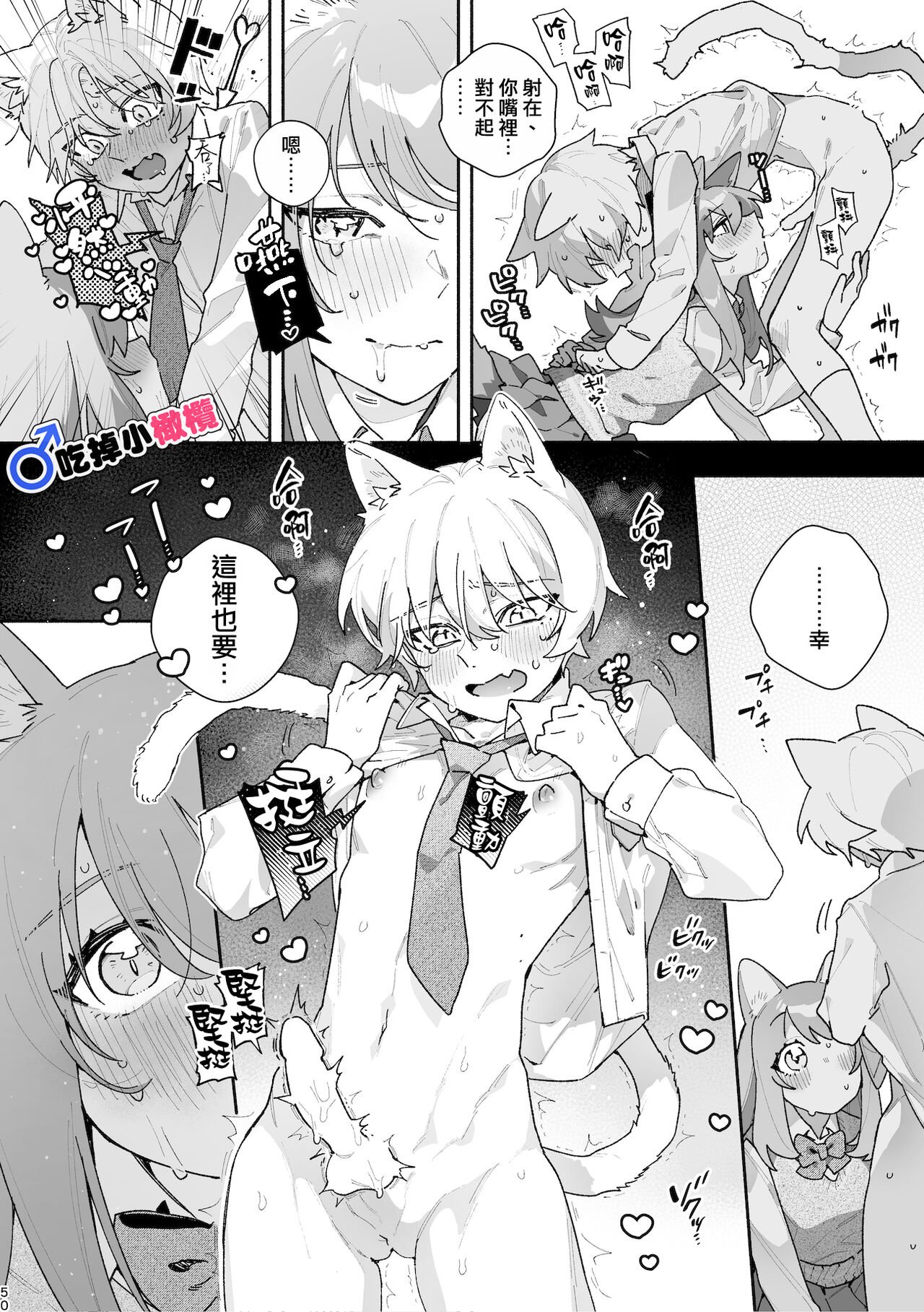 ♂ ga Uke. Neko-chan x Neko-kun | 吃掉小公貓。小貓咪X貓同學 - Page 50