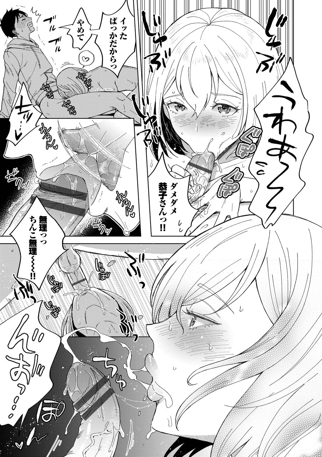 Hatsujou Daytime - Page 107